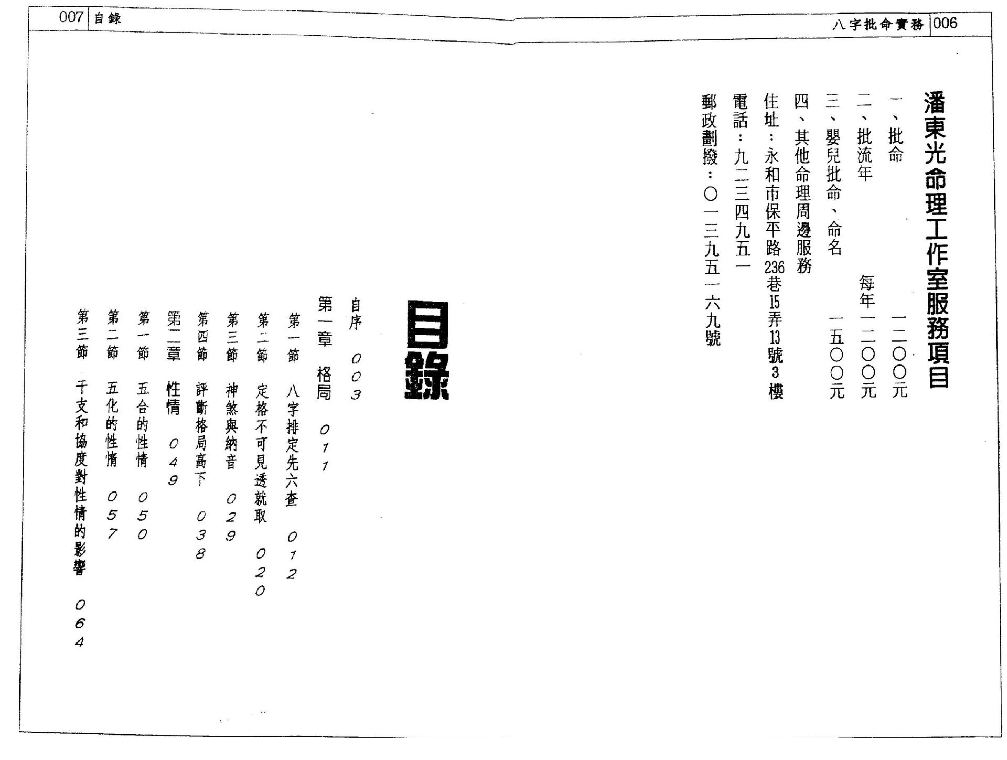 潘东光-八字批命实务.pdf_第5页