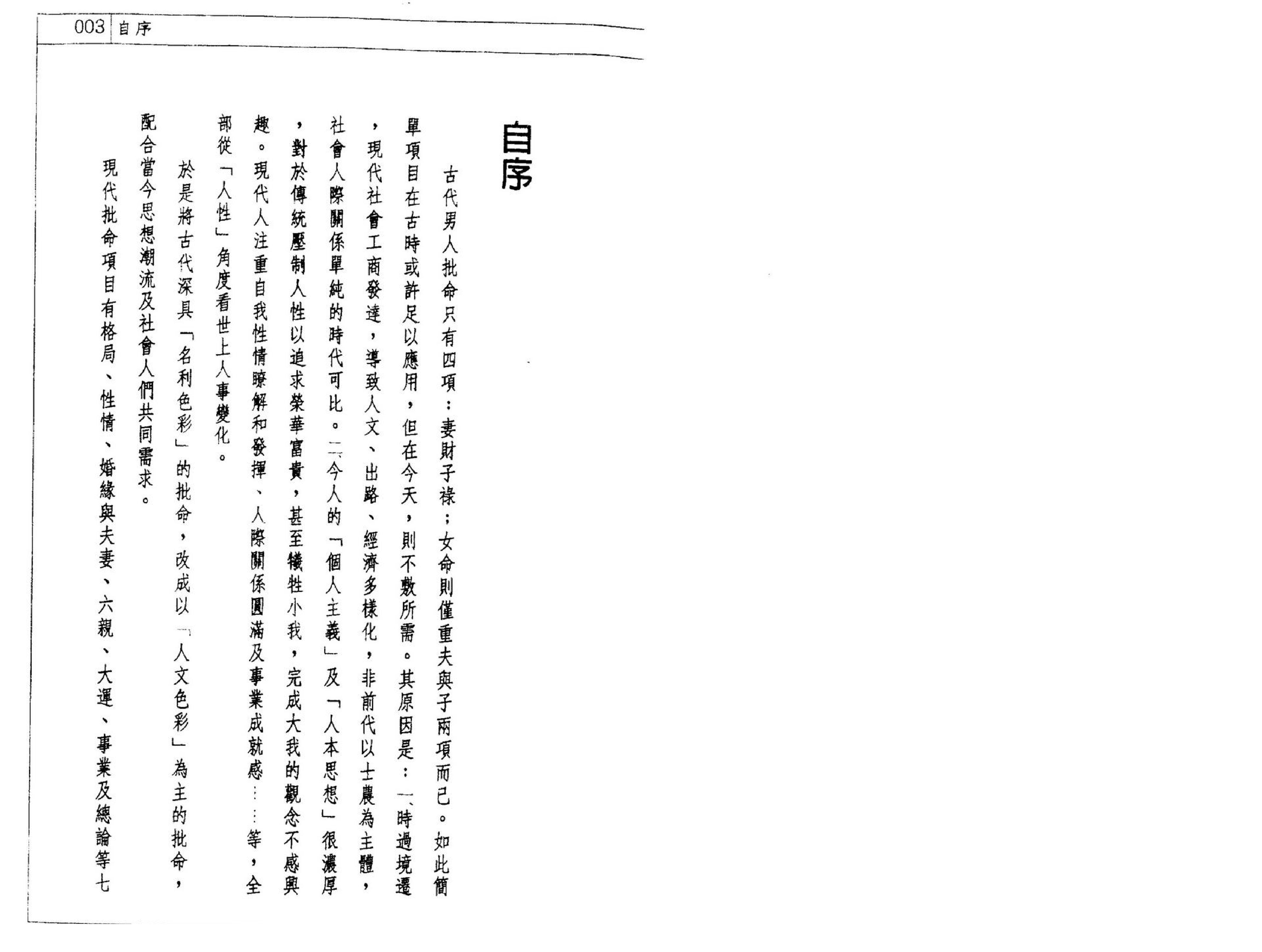 潘东光-八字批命实务.pdf_第3页