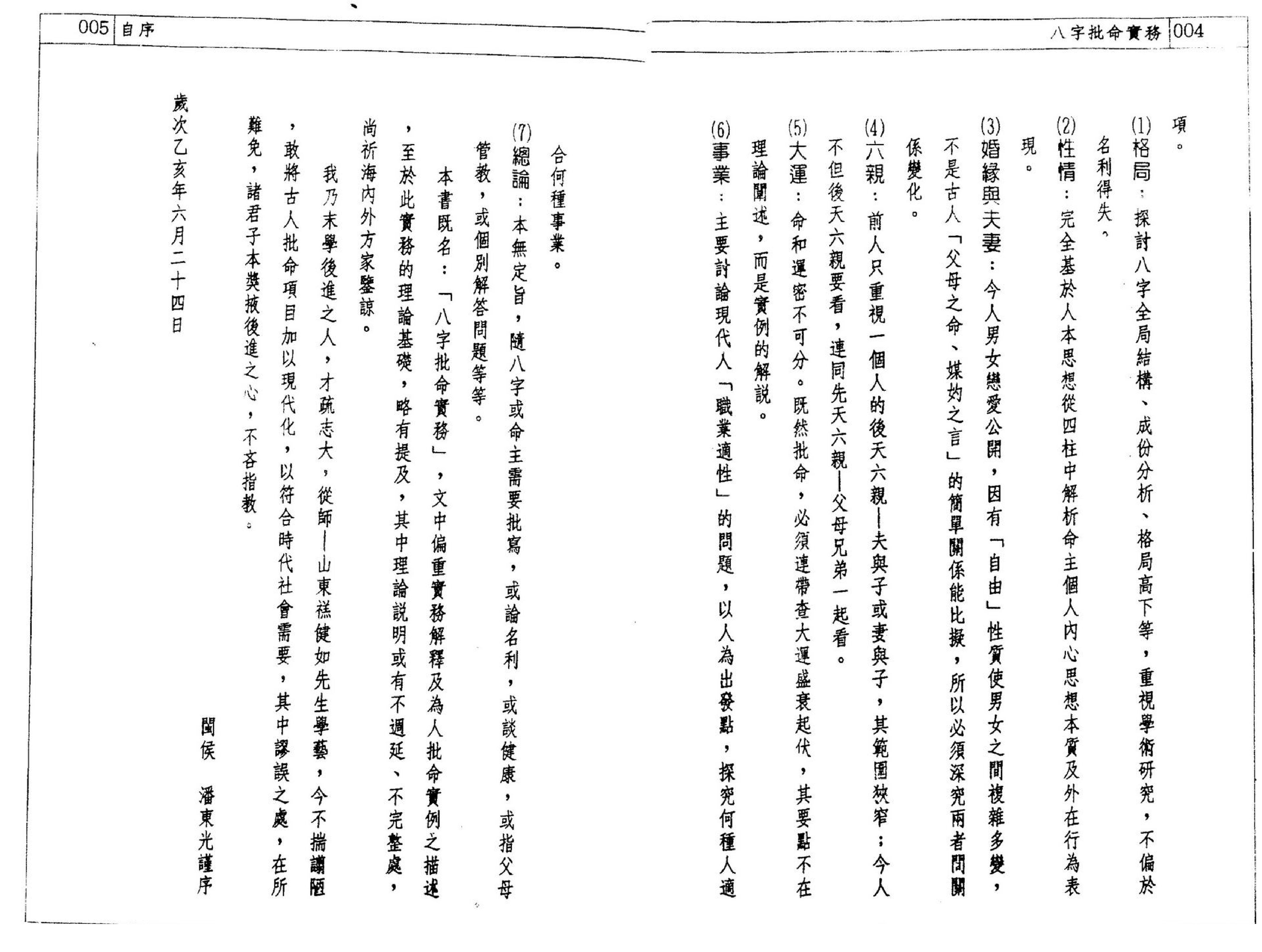 潘东光-八字批命实务.pdf_第4页