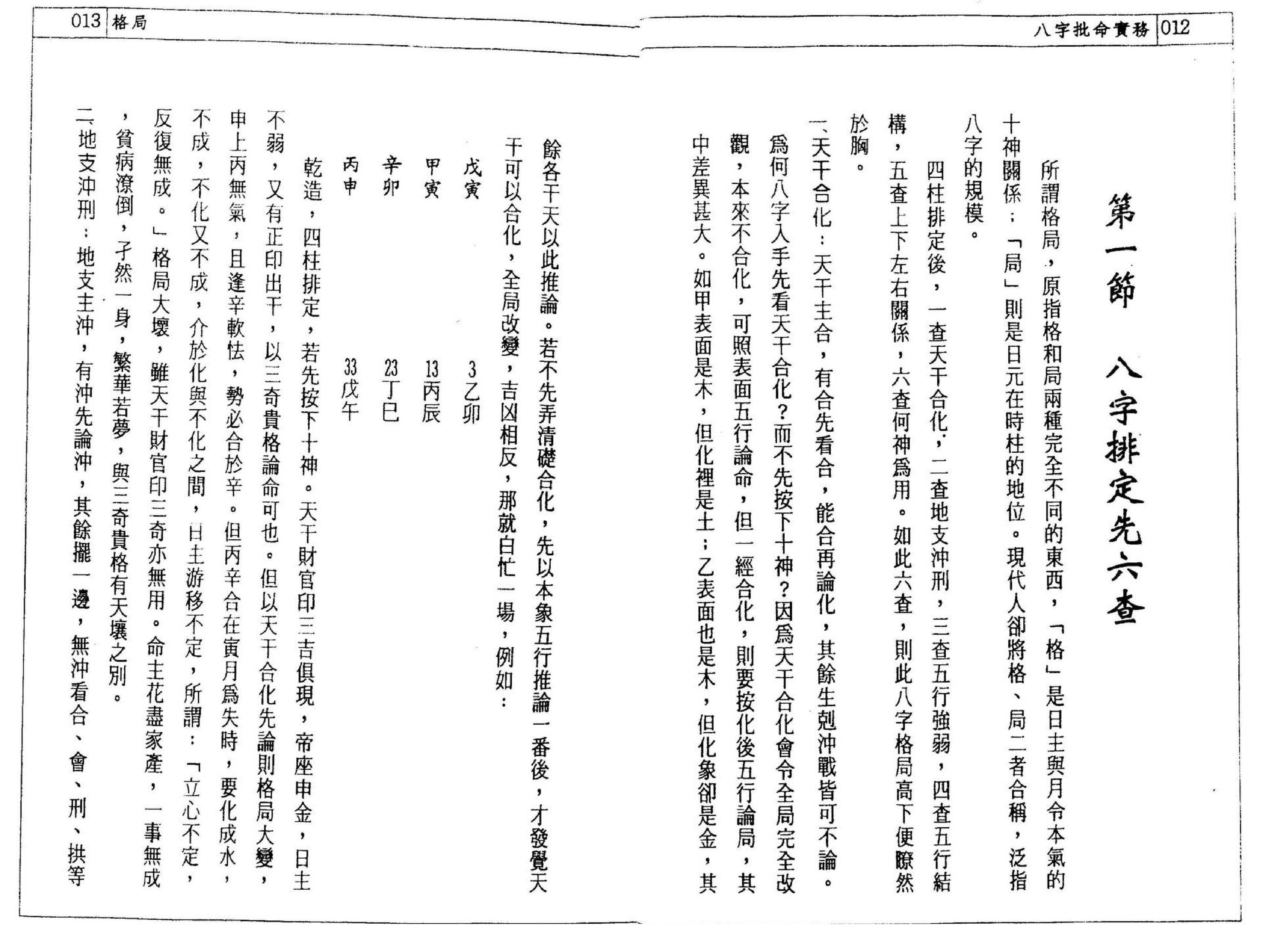 潘东光-八字批命实务.pdf_第8页