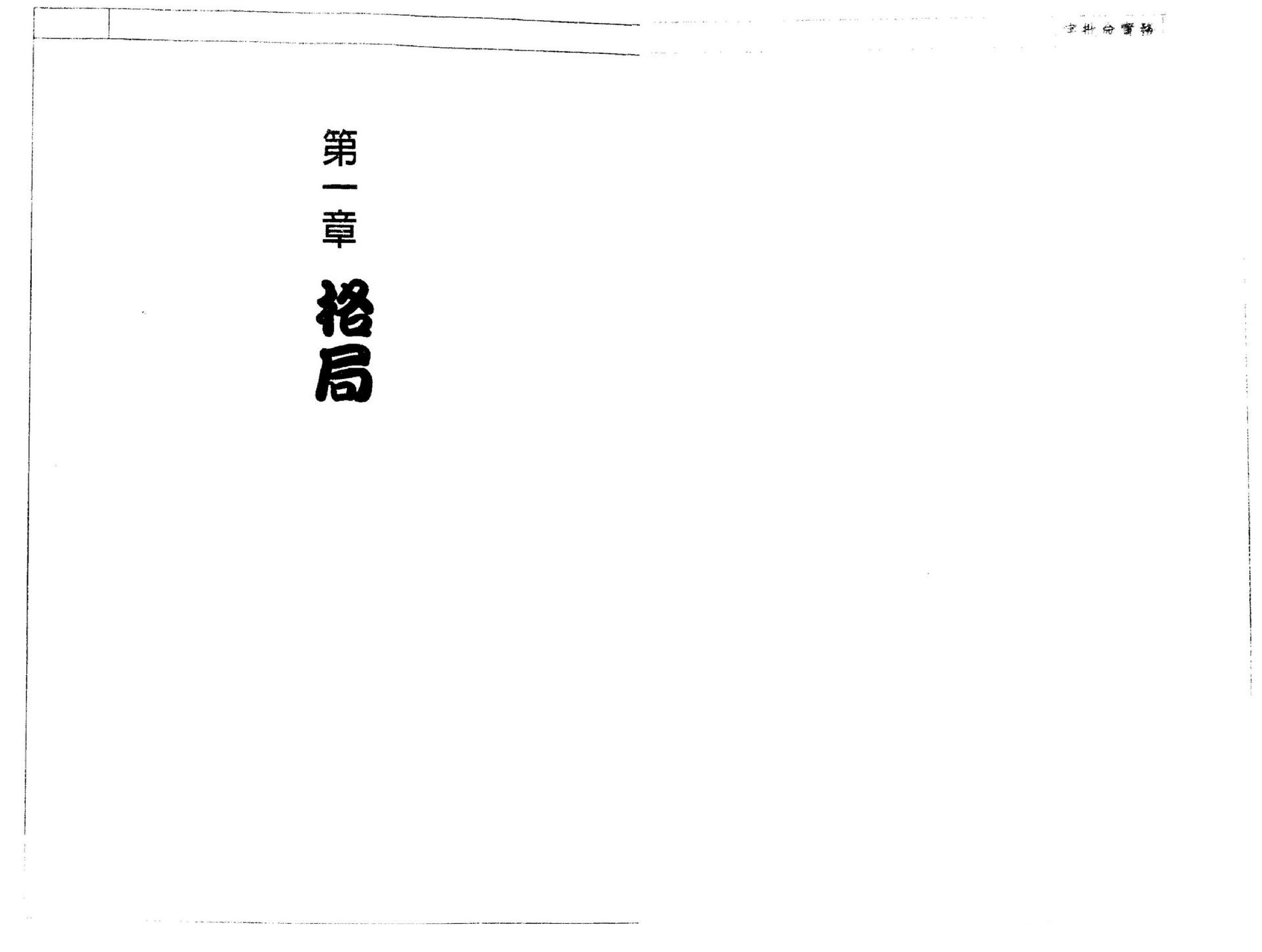 潘东光-八字批命实务.pdf_第7页