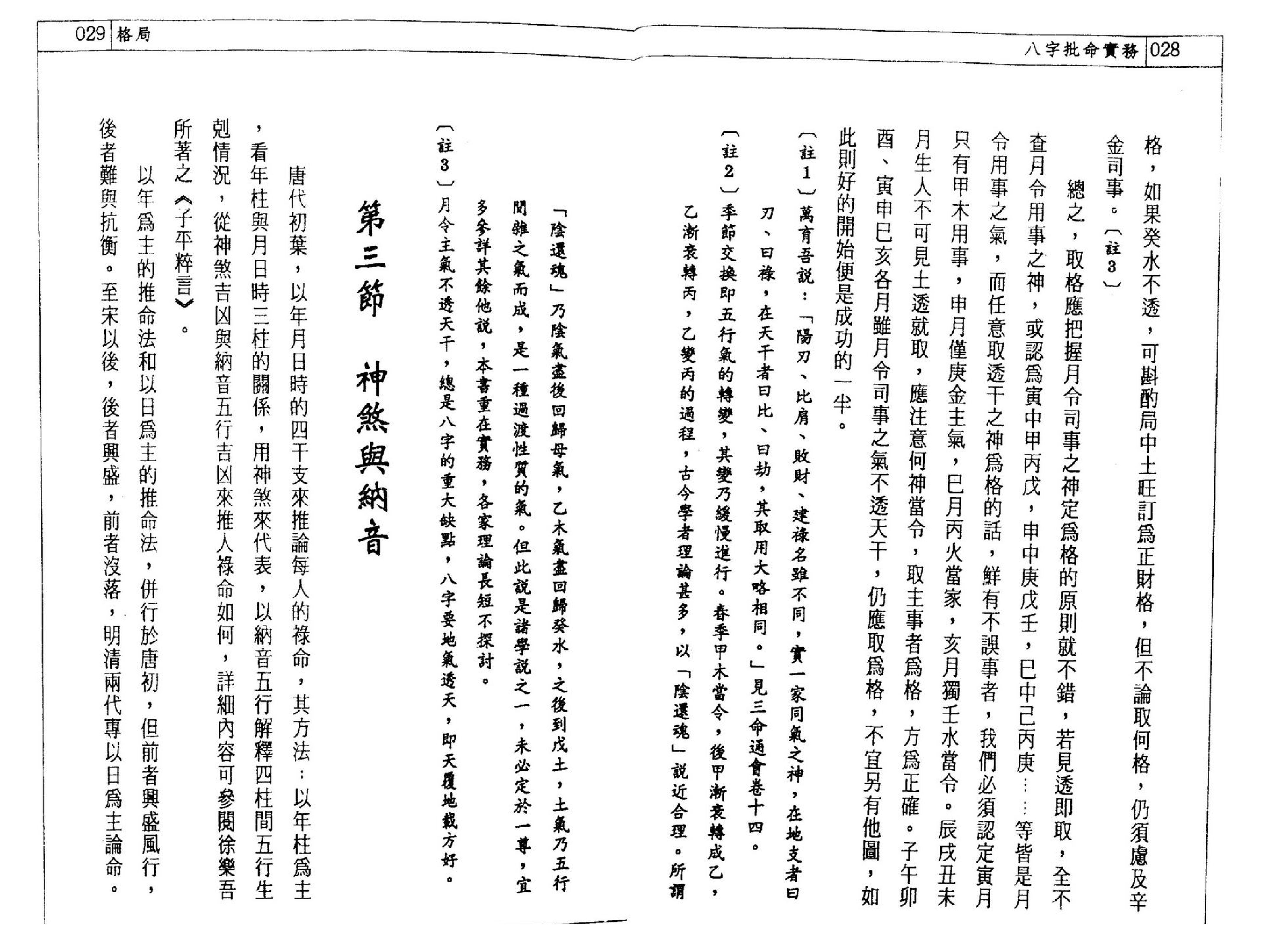 潘东光-八字批命实务.pdf_第16页