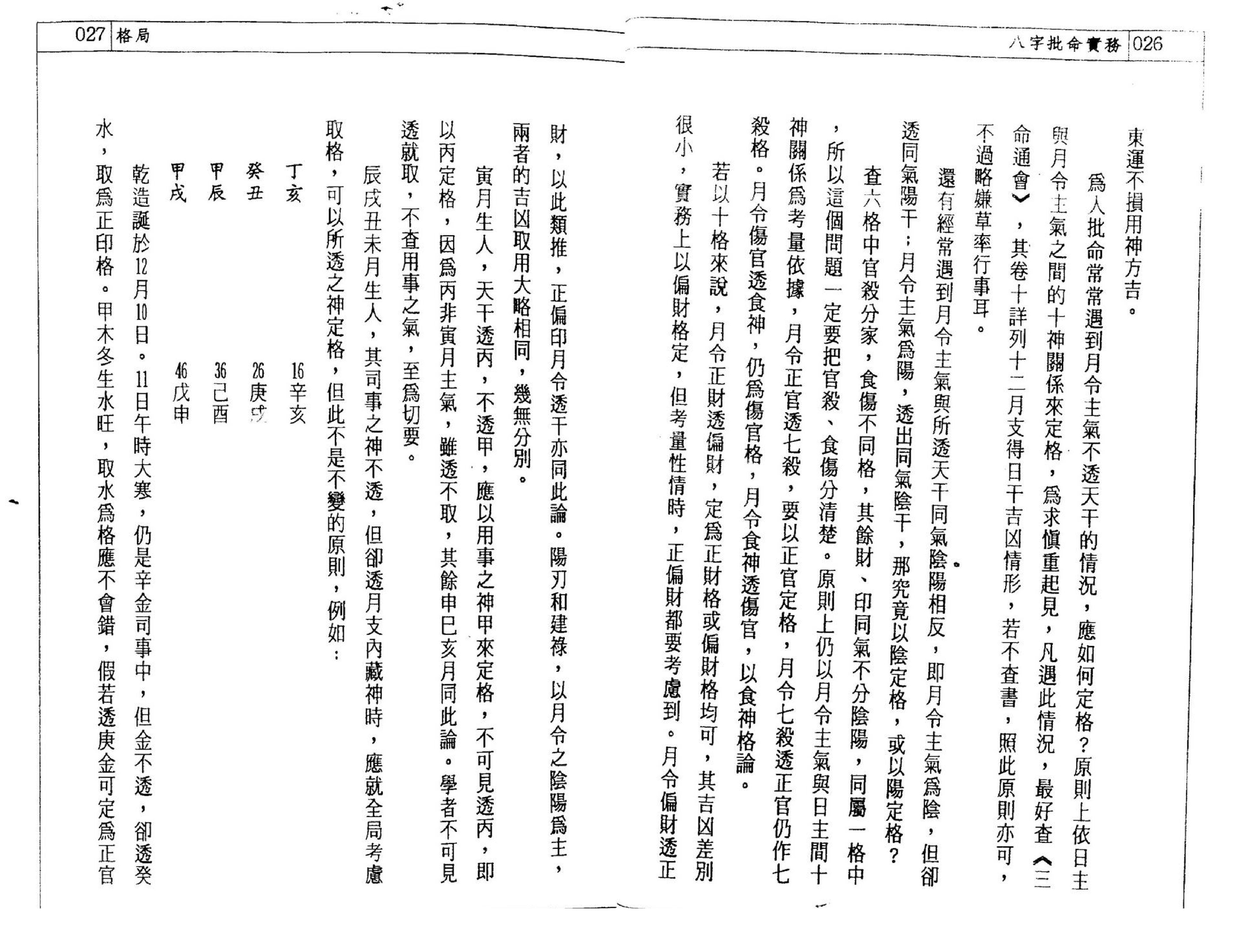 潘东光-八字批命实务.pdf_第15页