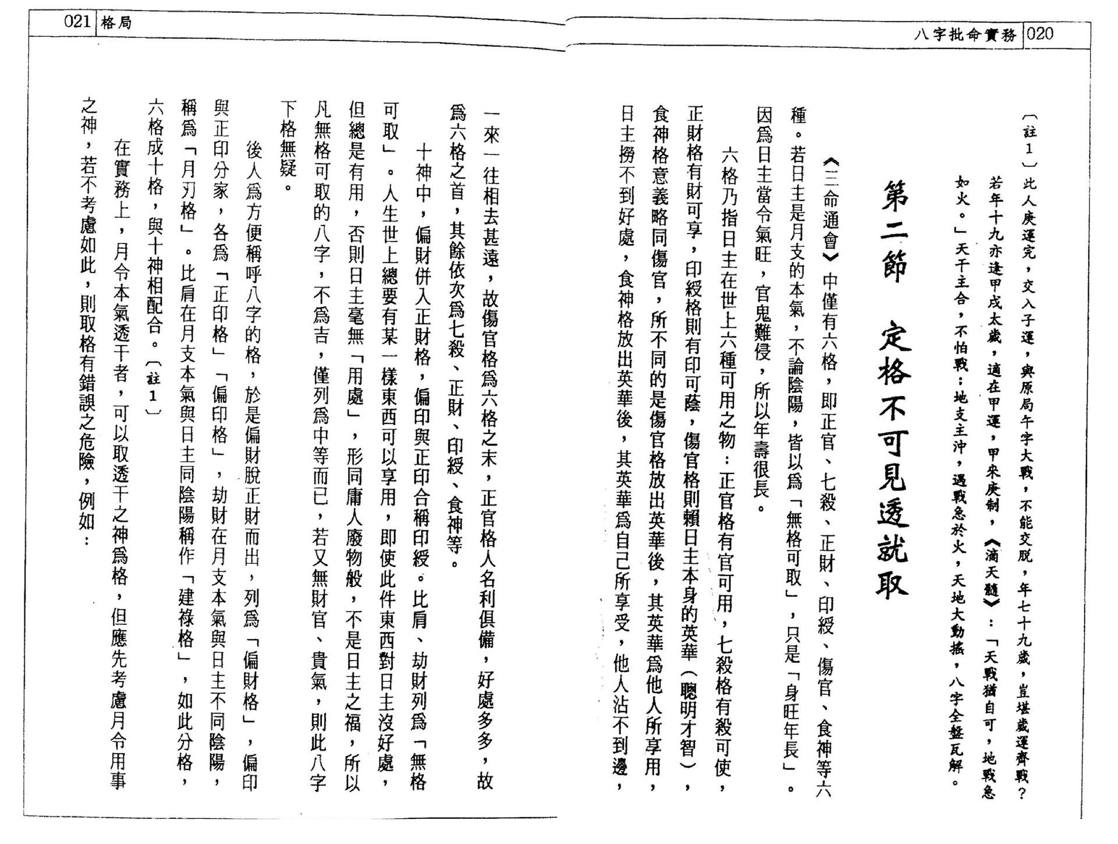 潘东光-八字批命实务.pdf_第12页