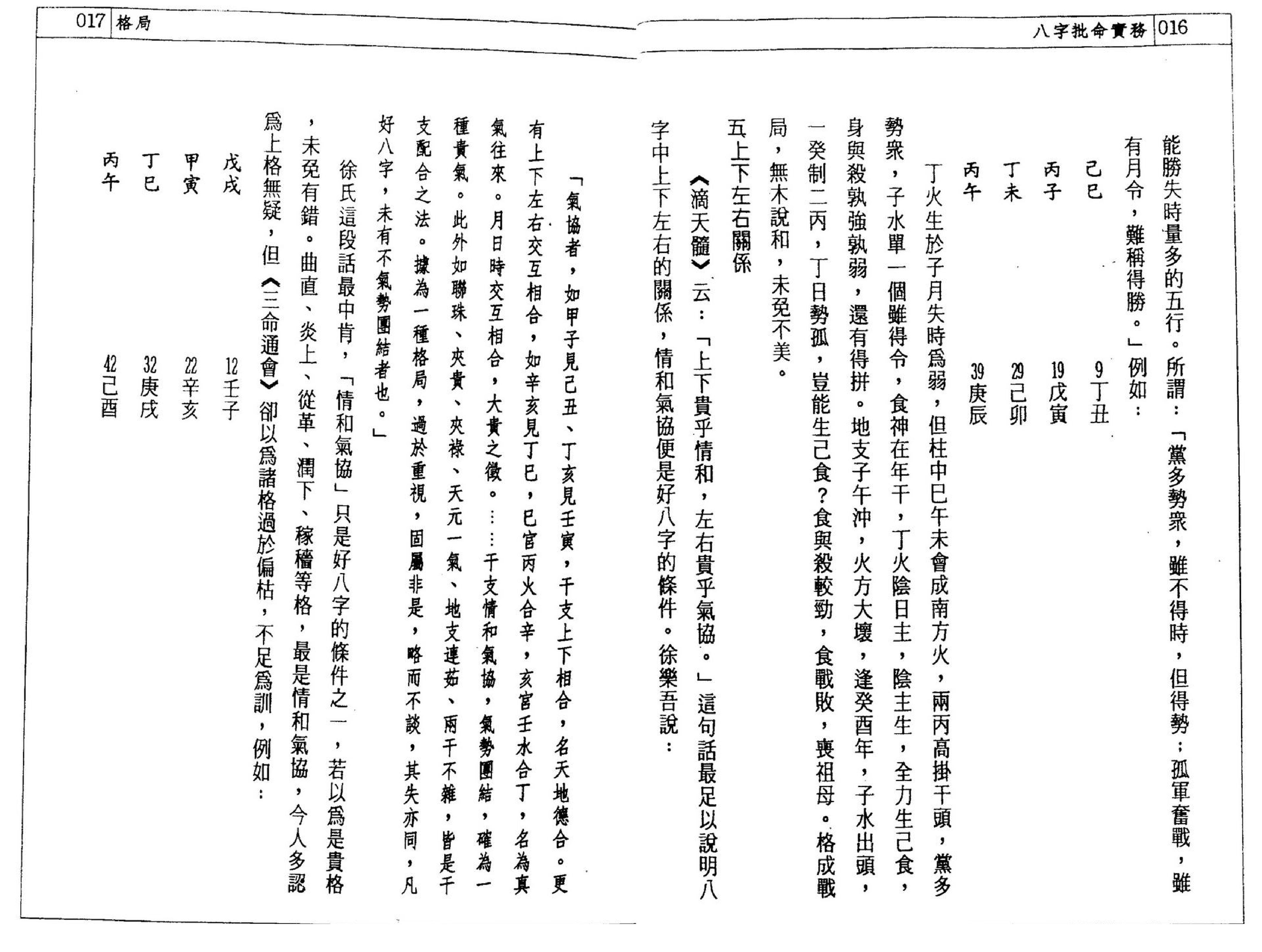 潘东光-八字批命实务.pdf_第10页