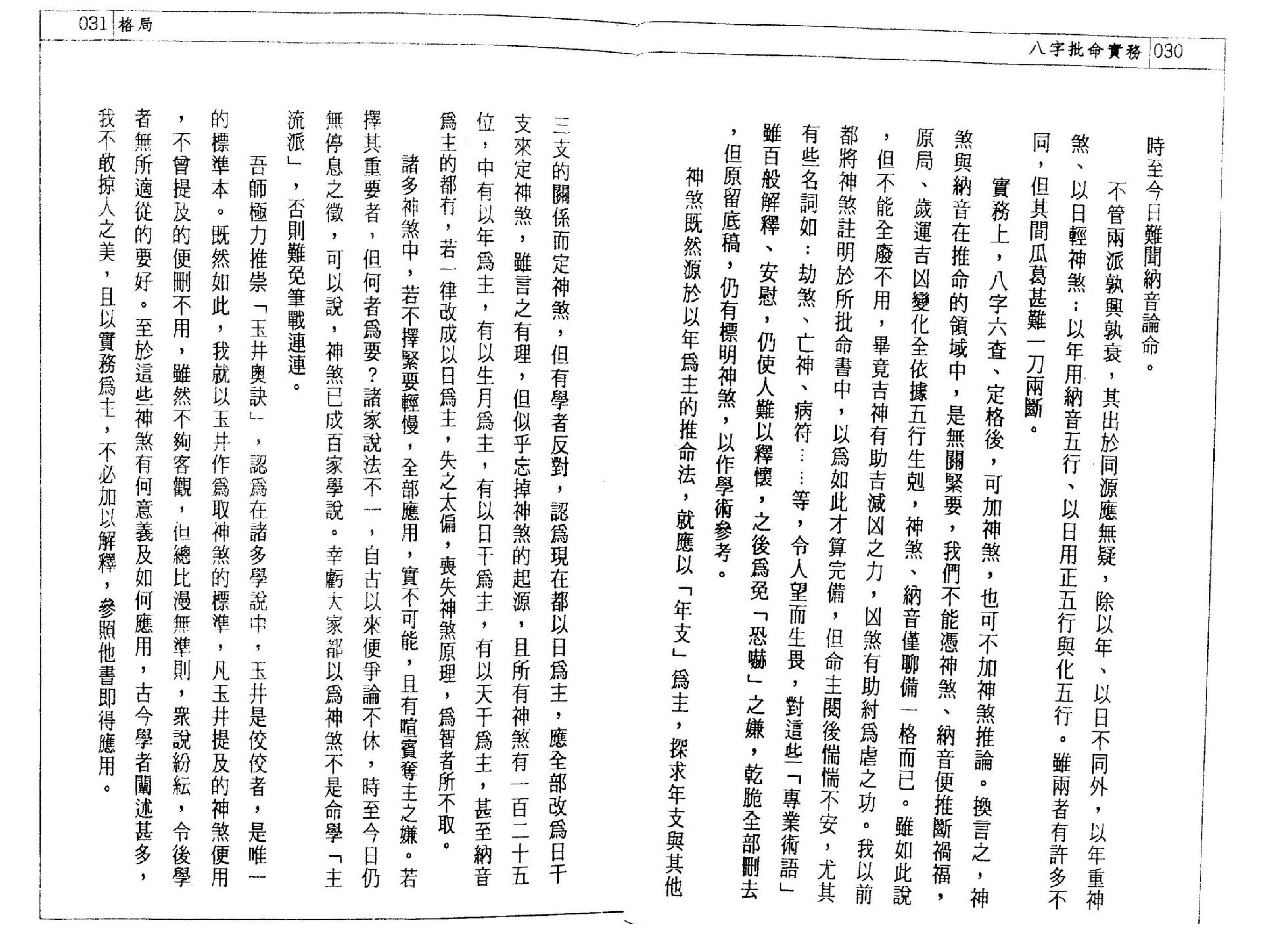 潘东光-八字批命实务.pdf_第17页