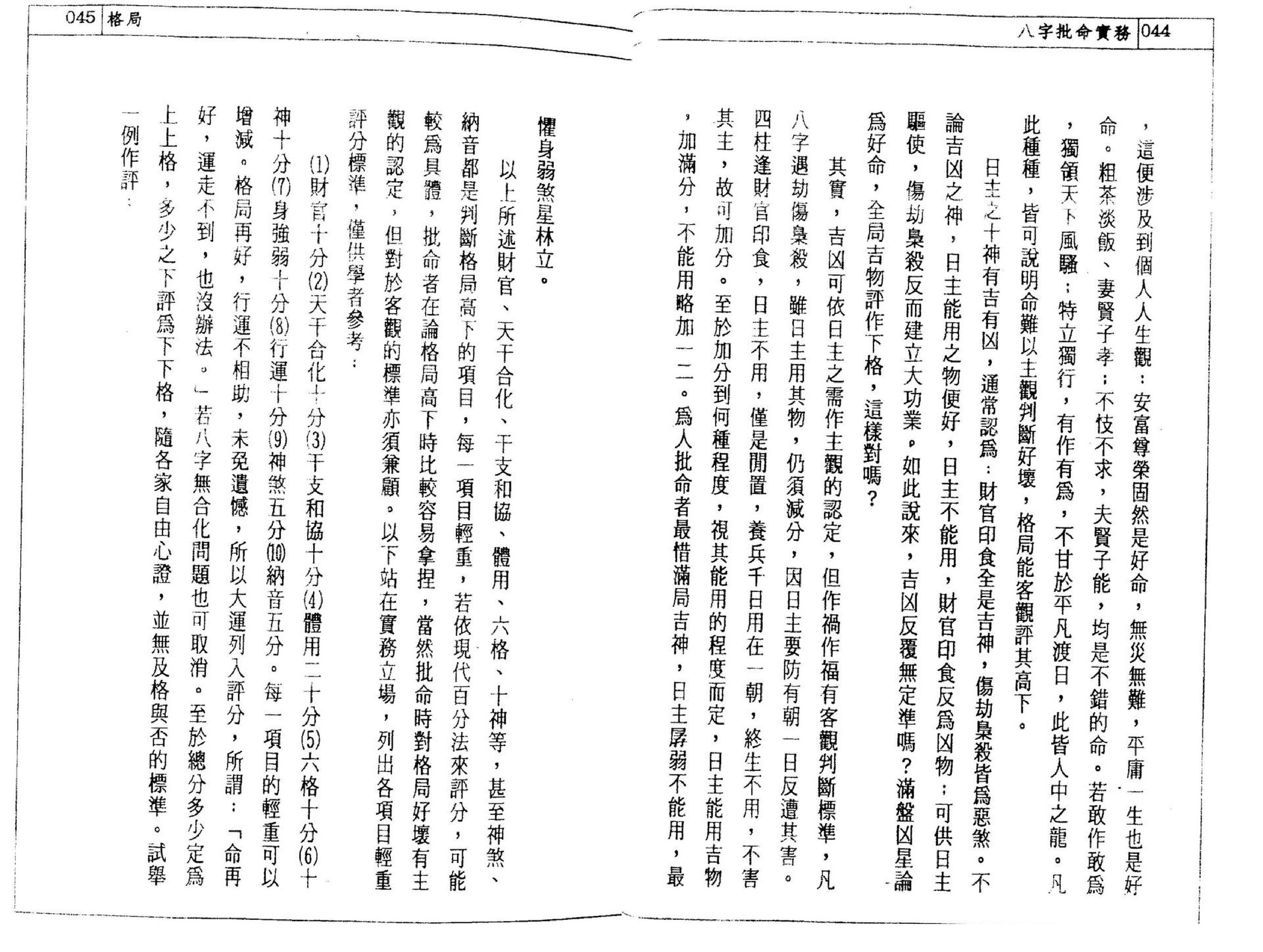 潘东光-八字批命实务.pdf_第24页