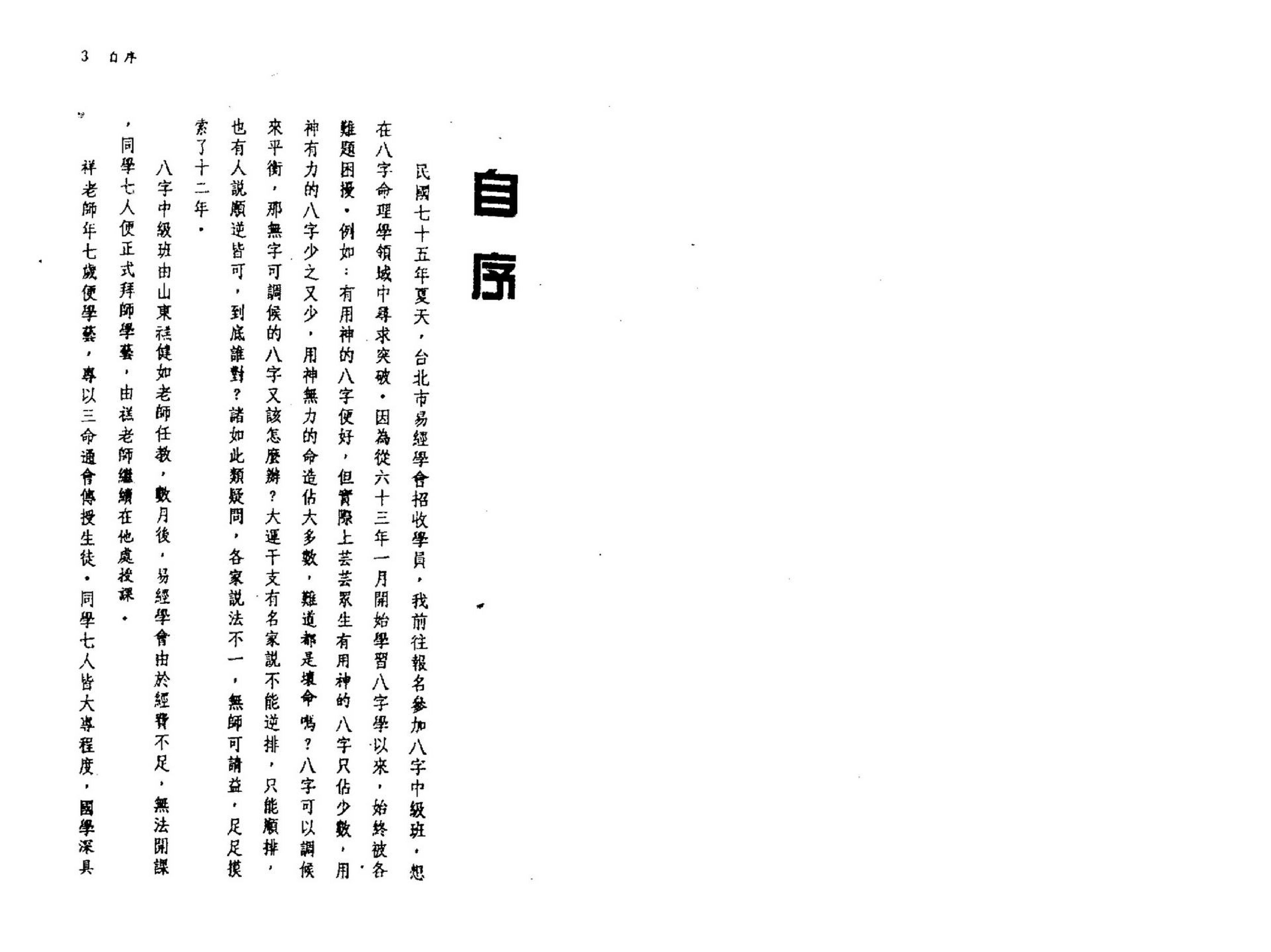 潘东光-八字批流年实务.pdf_第3页