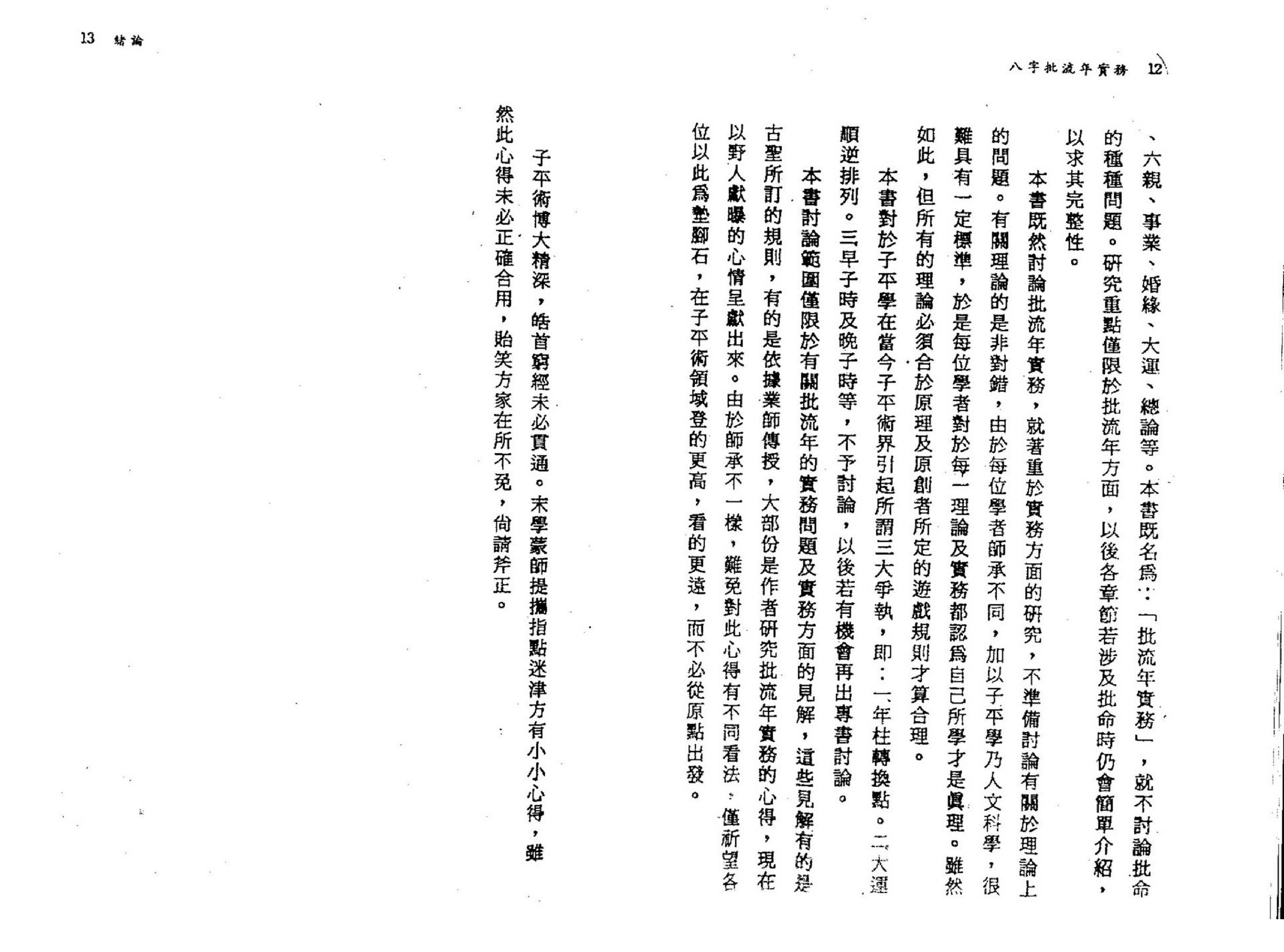 潘东光-八字批流年实务.pdf_第8页