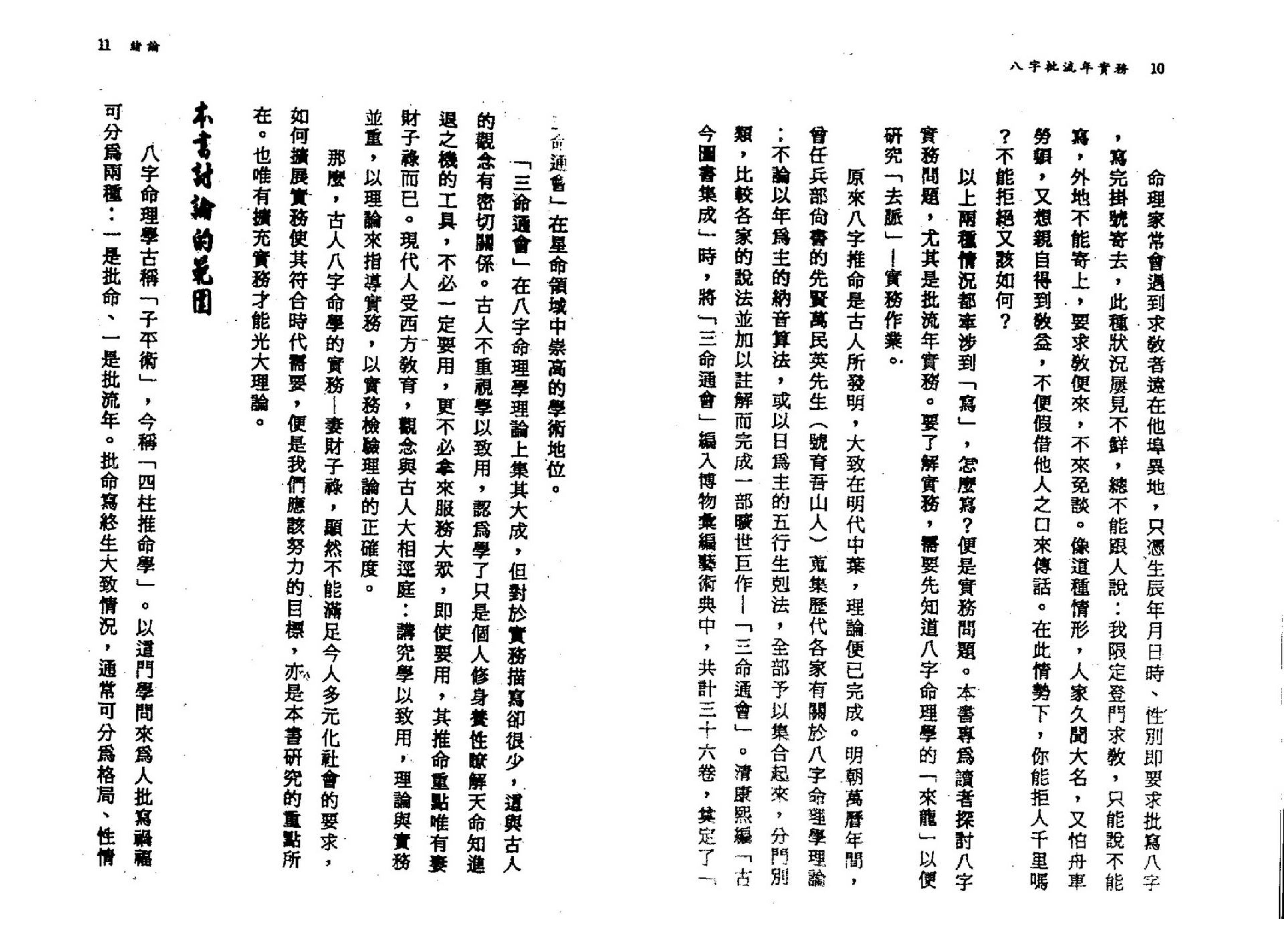 潘东光-八字批流年实务.pdf_第7页