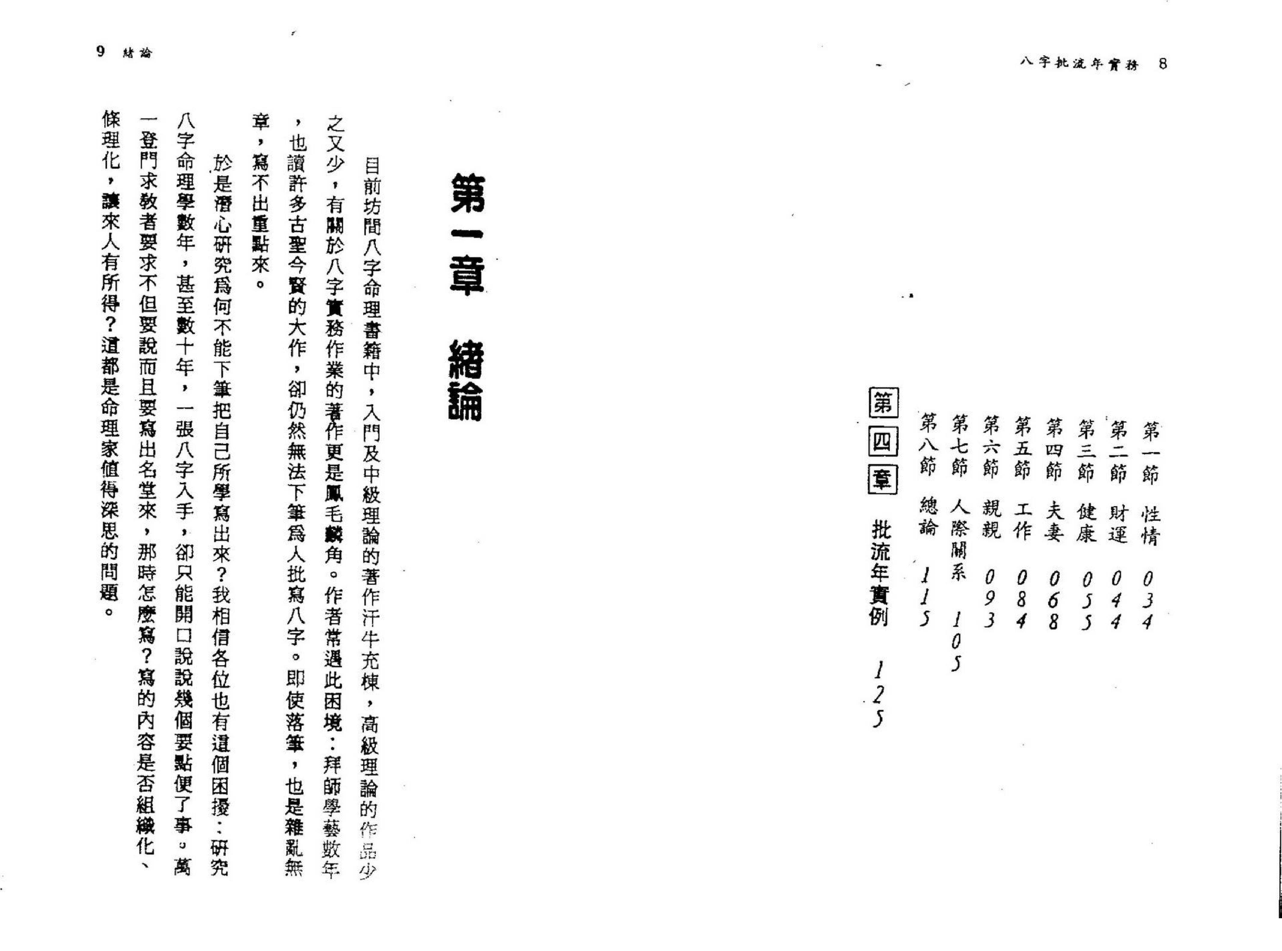 潘东光-八字批流年实务.pdf_第6页