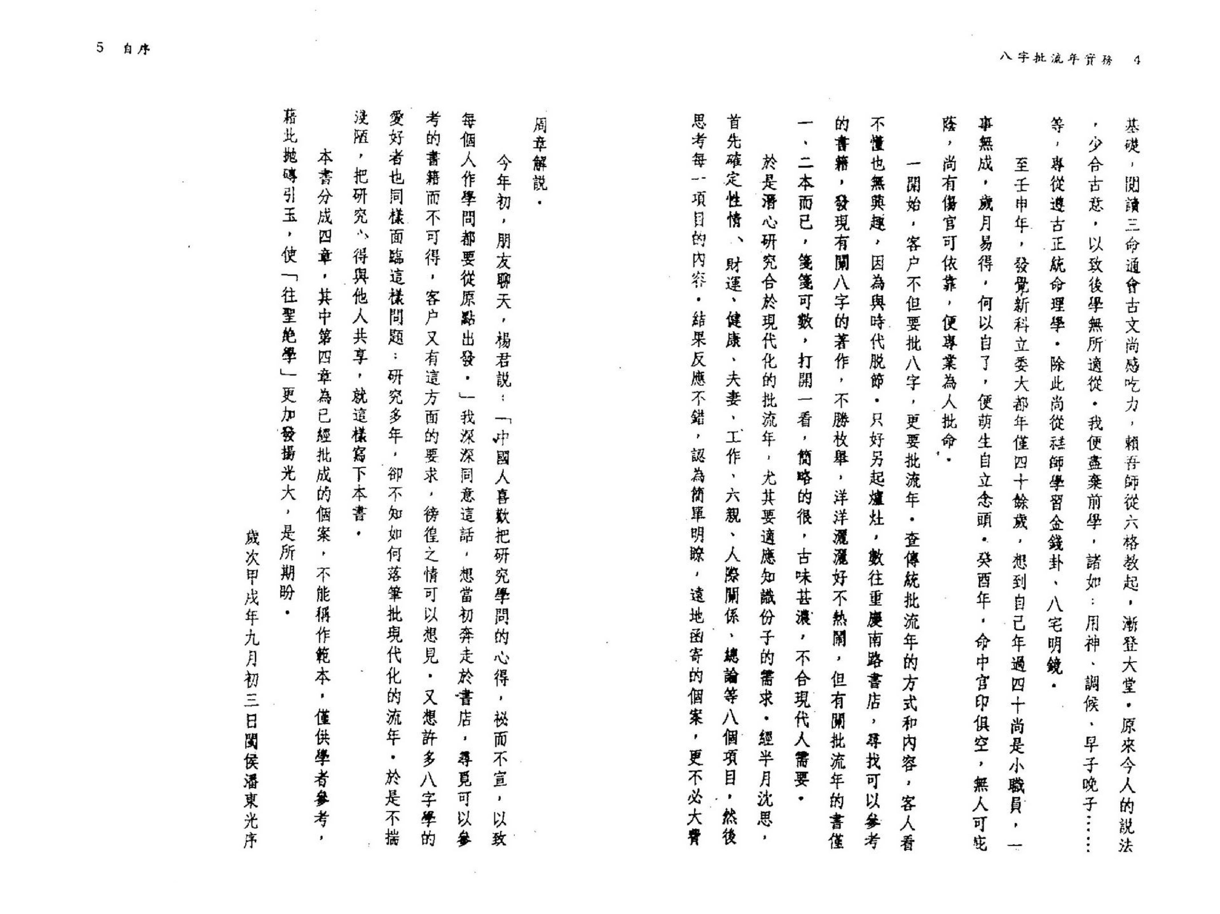 潘东光-八字批流年实务.pdf_第4页