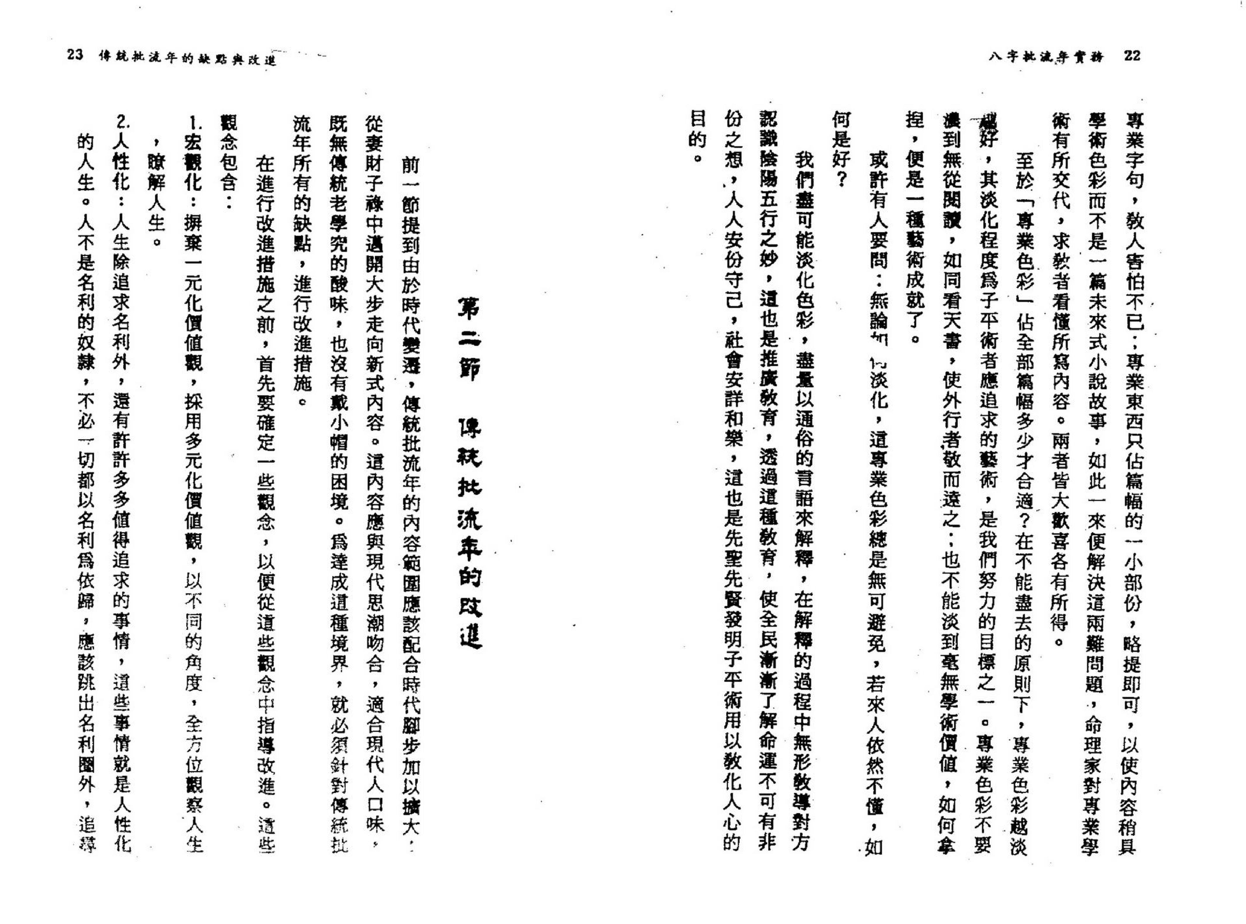 潘东光-八字批流年实务.pdf_第13页