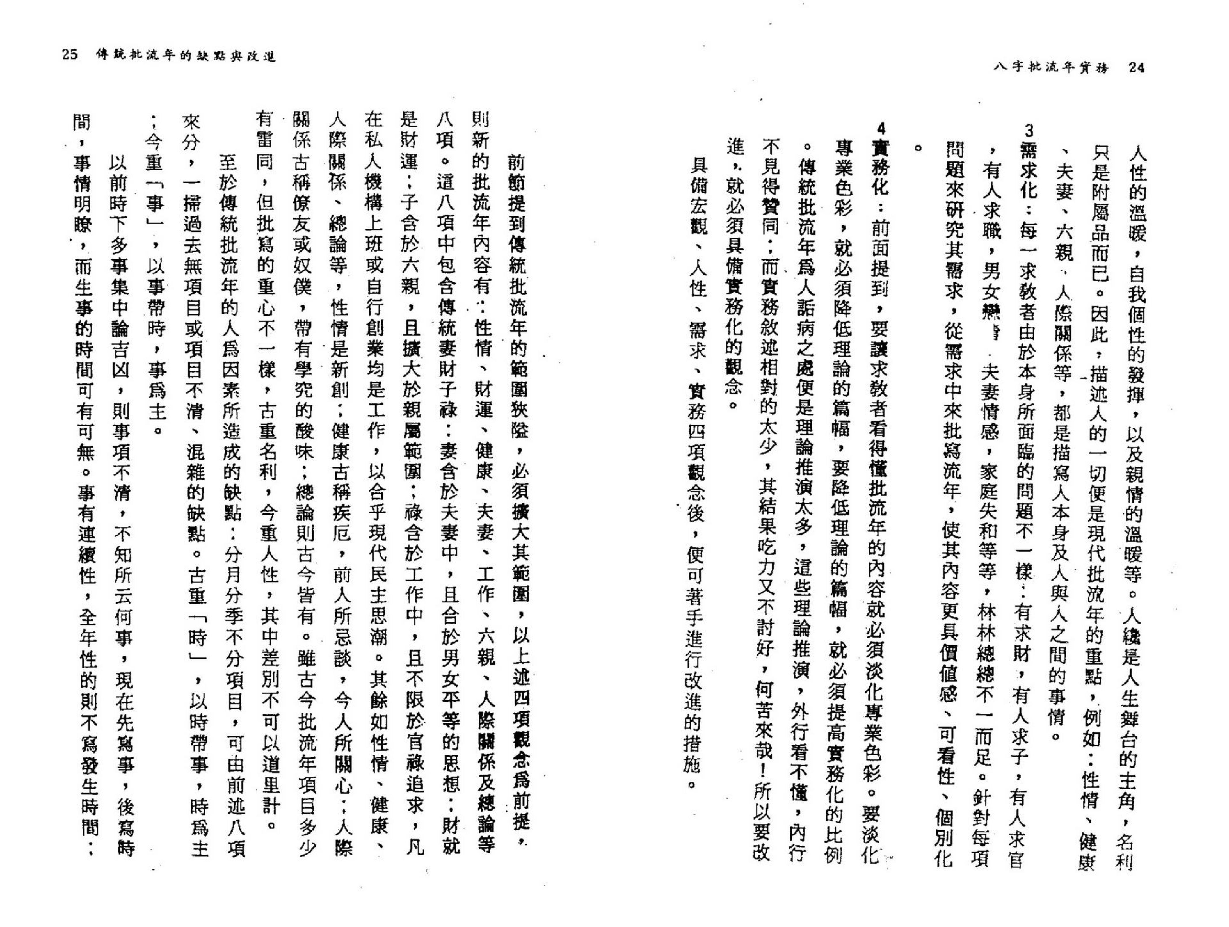 潘东光-八字批流年实务.pdf_第14页