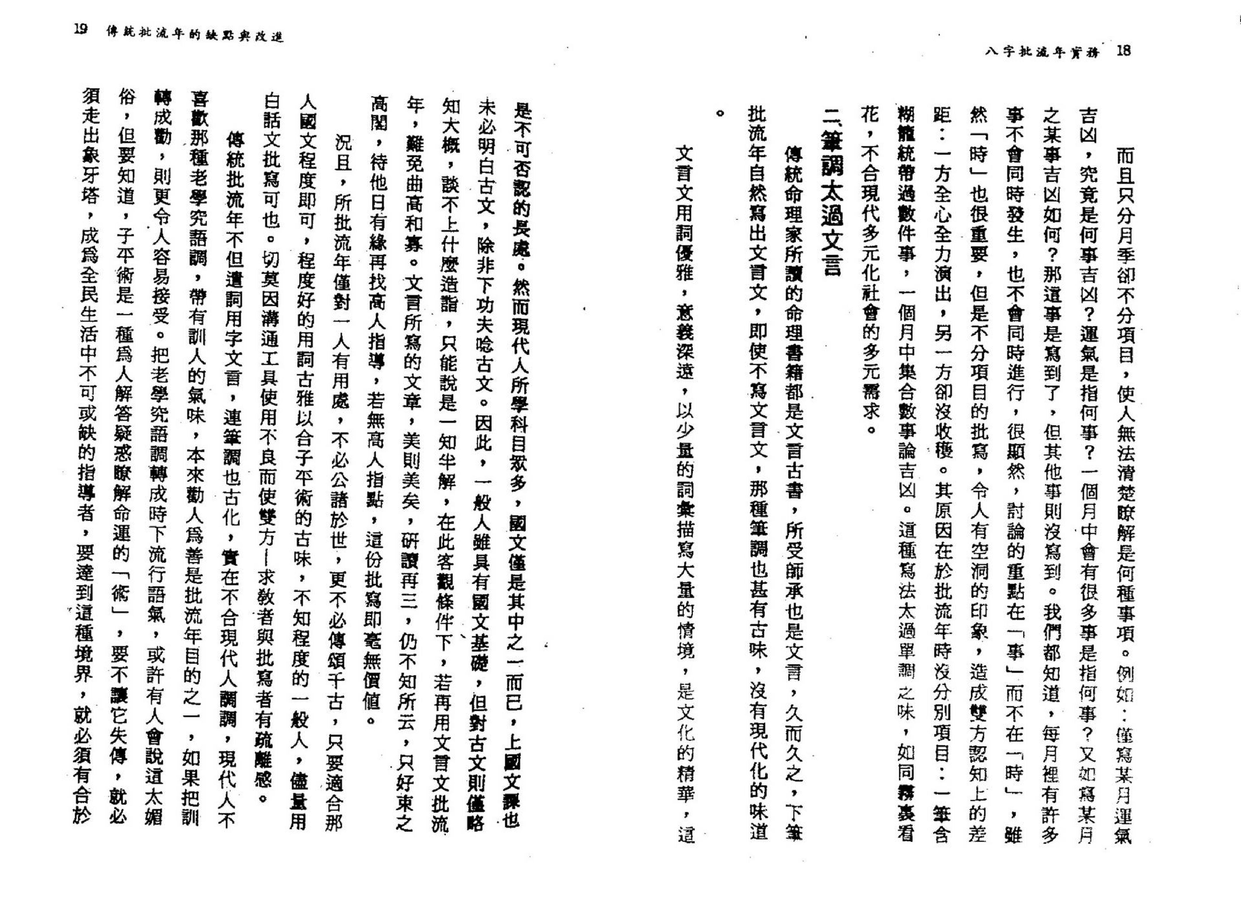 潘东光-八字批流年实务.pdf_第11页