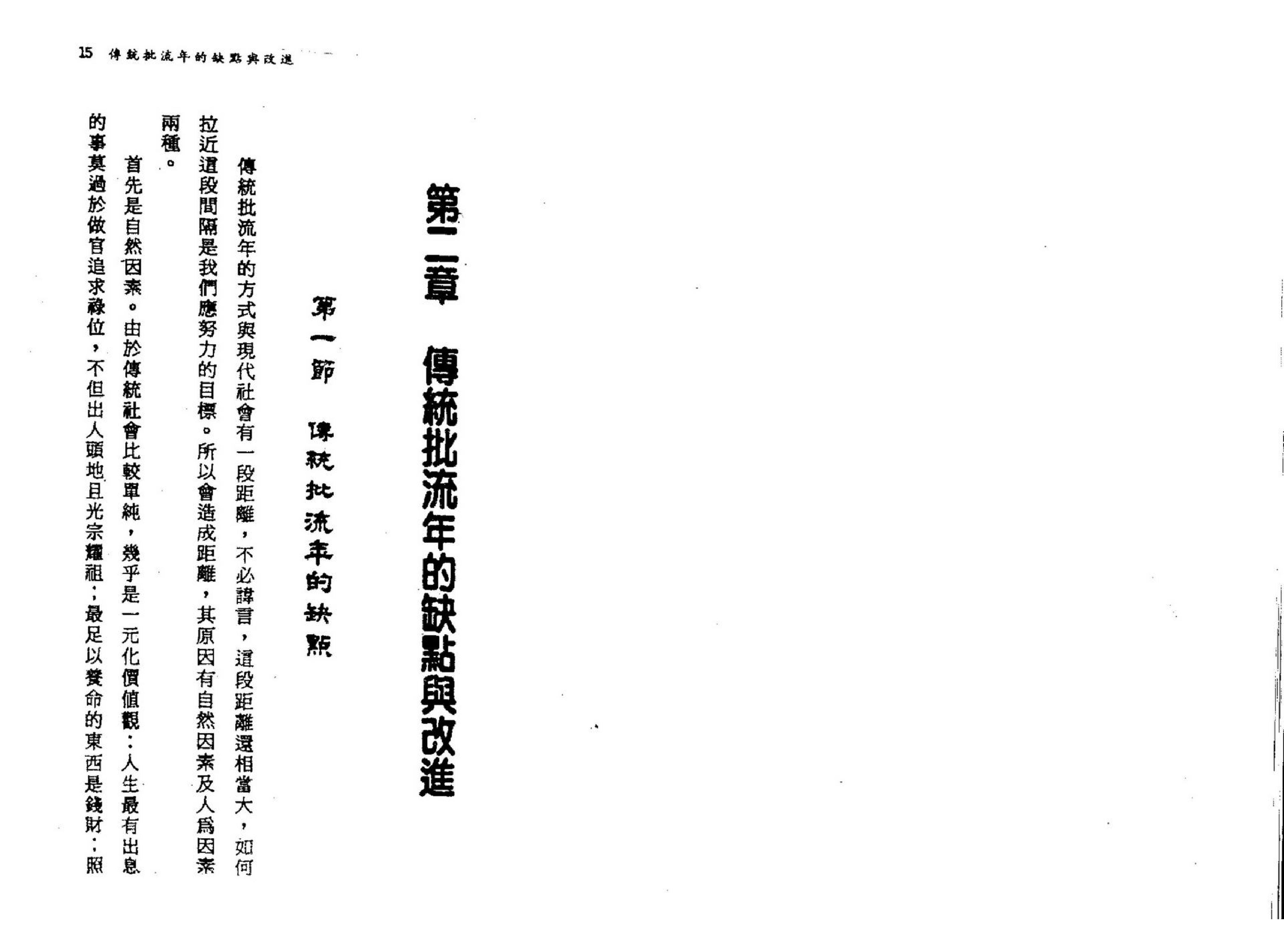 潘东光-八字批流年实务.pdf_第9页