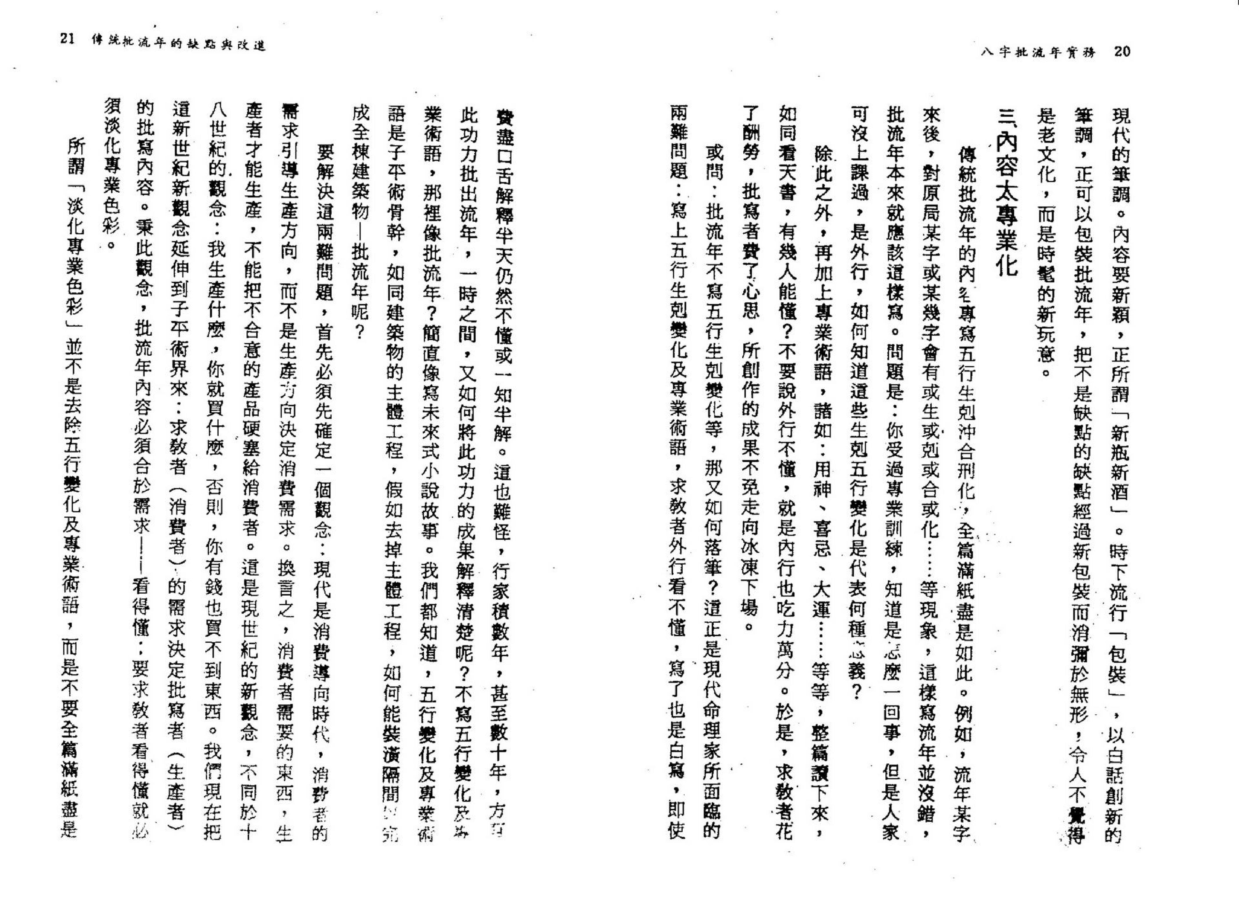 潘东光-八字批流年实务.pdf_第12页