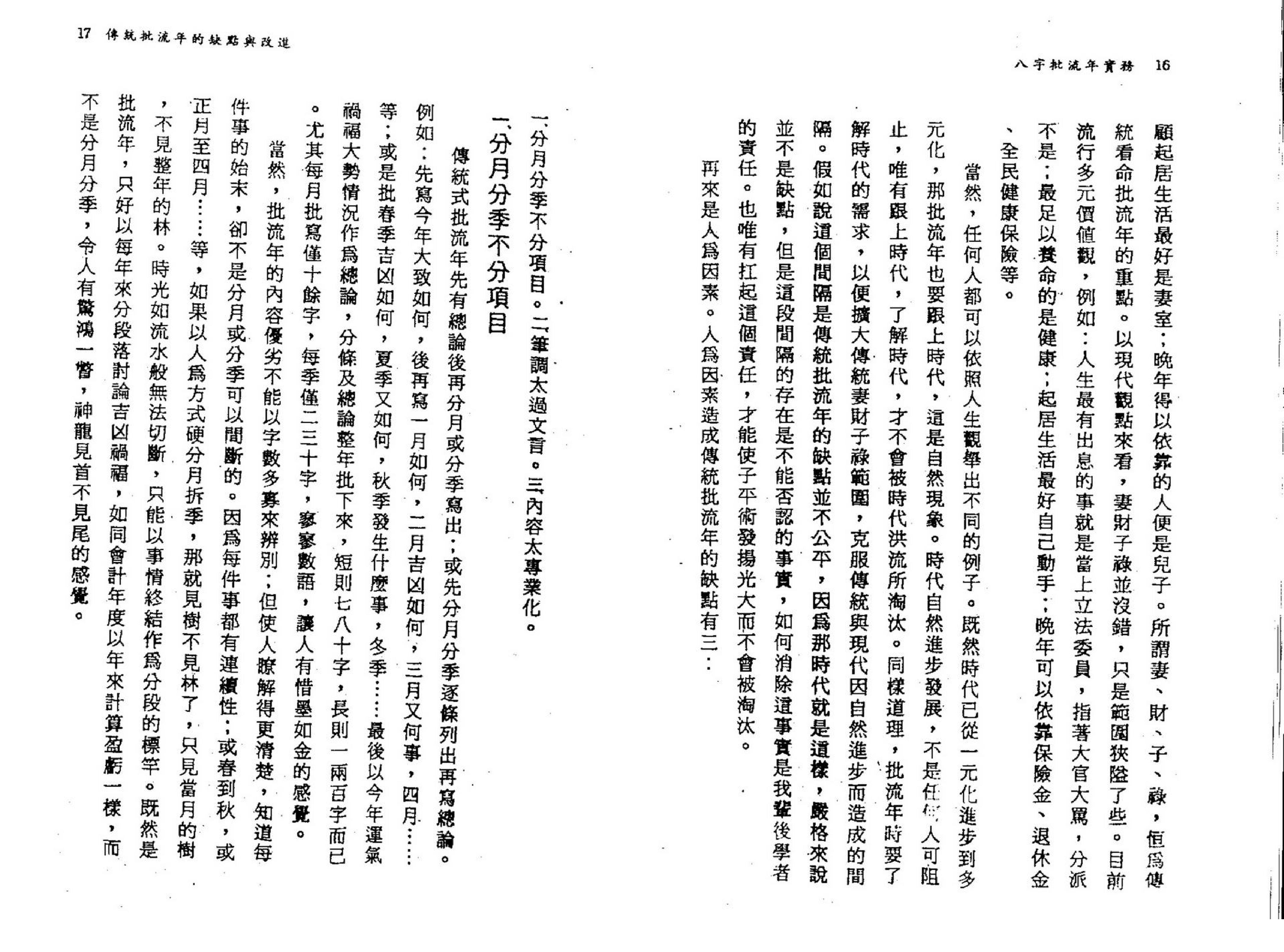 潘东光-八字批流年实务.pdf_第10页