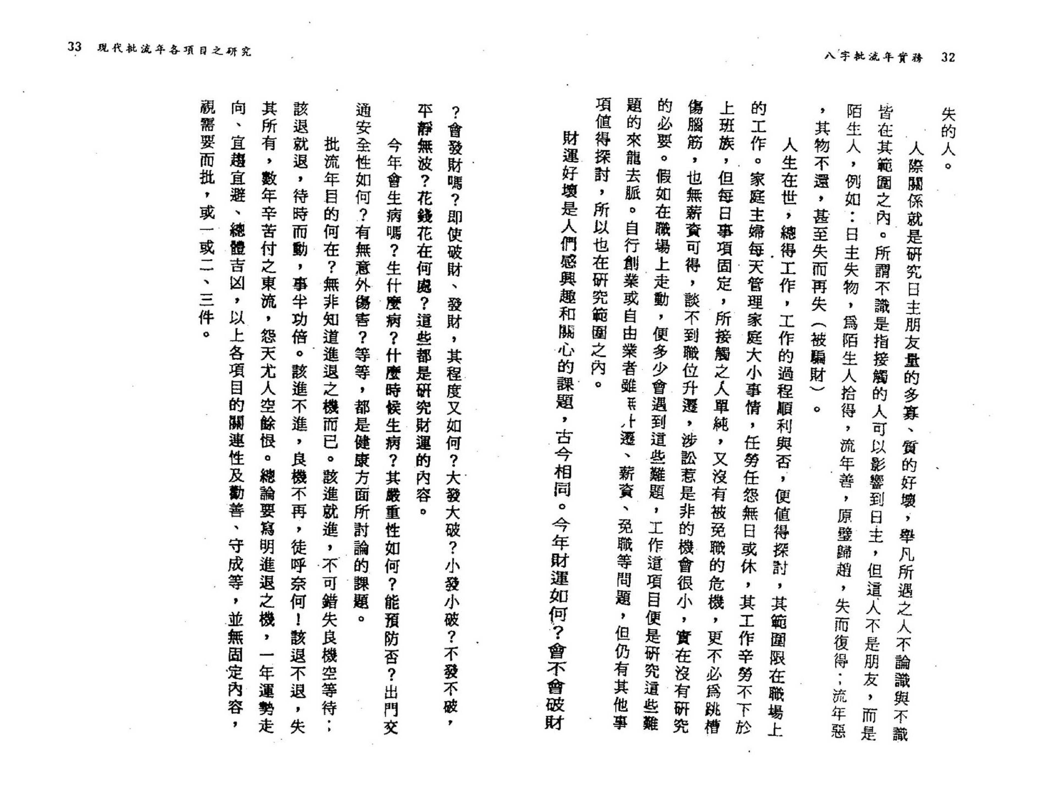 潘东光-八字批流年实务.pdf_第18页