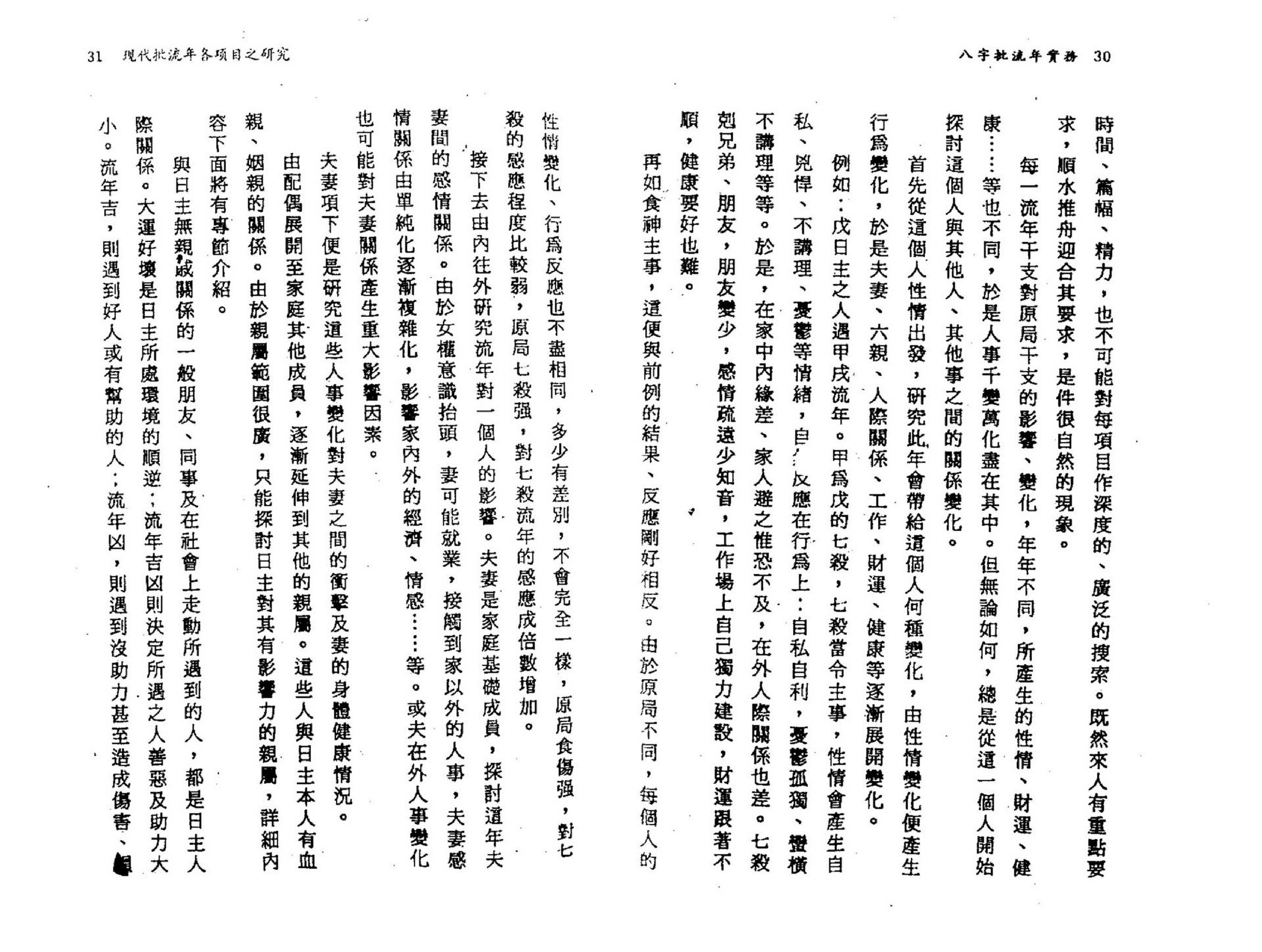 潘东光-八字批流年实务.pdf_第17页