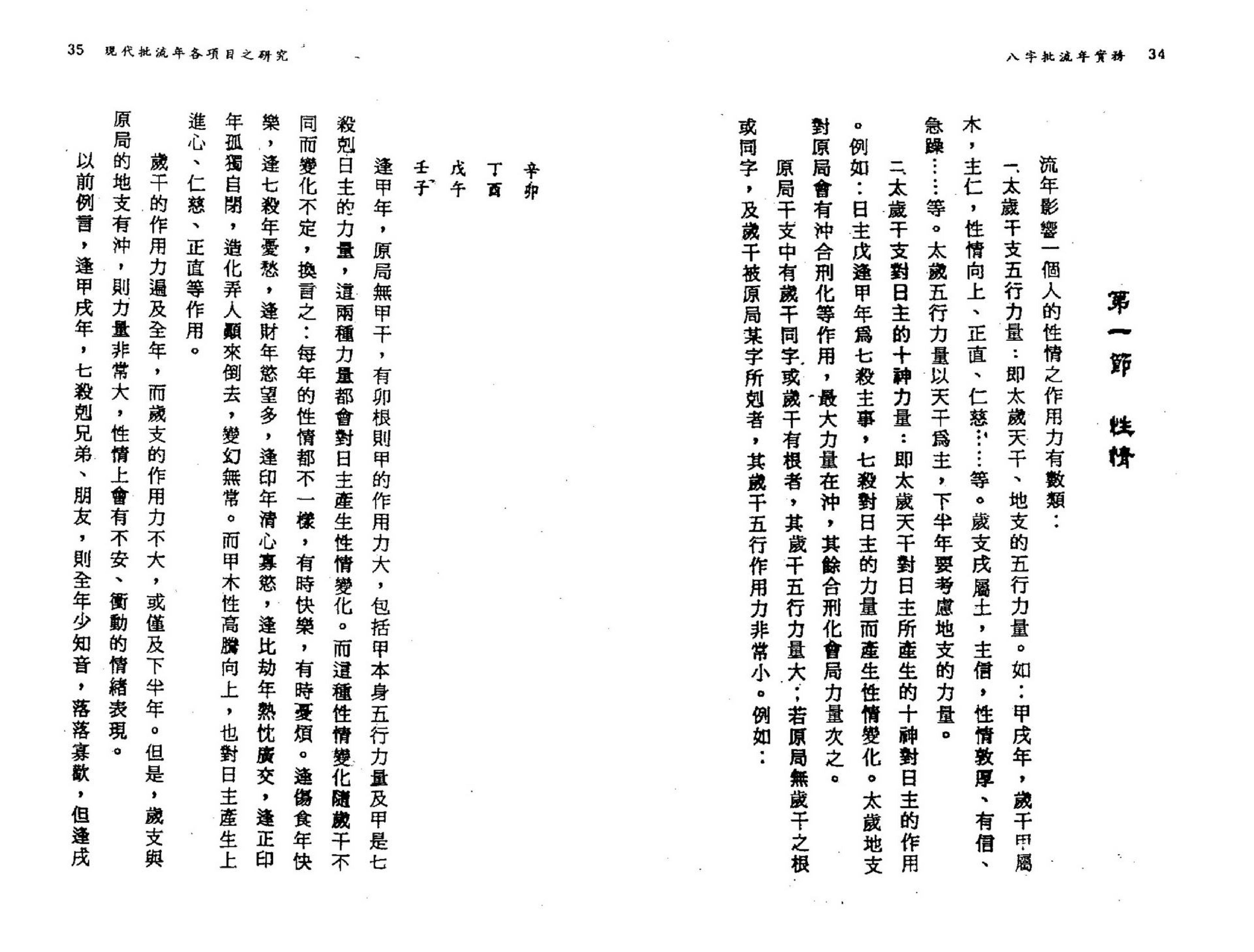 潘东光-八字批流年实务.pdf_第19页