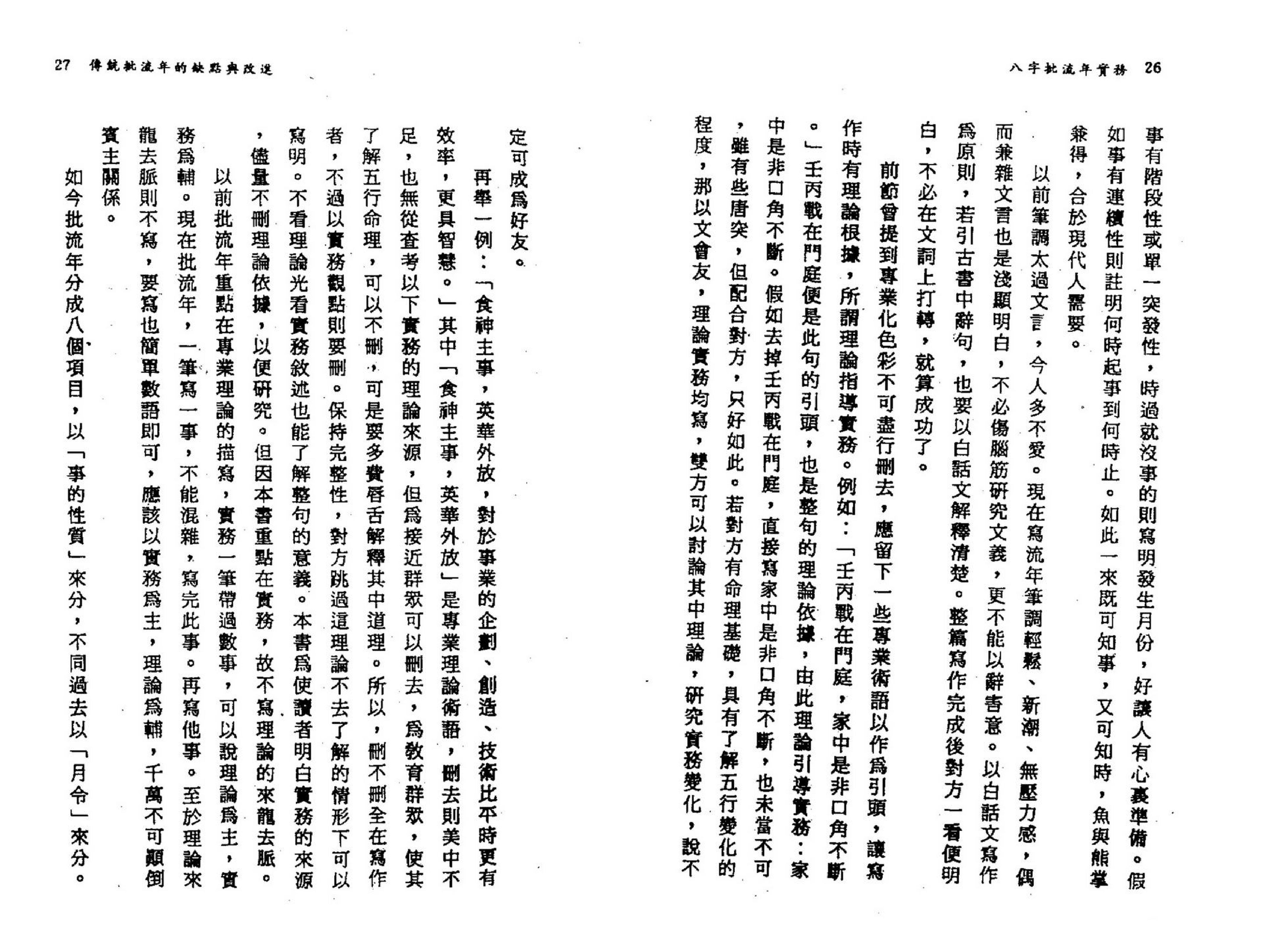 潘东光-八字批流年实务.pdf_第15页