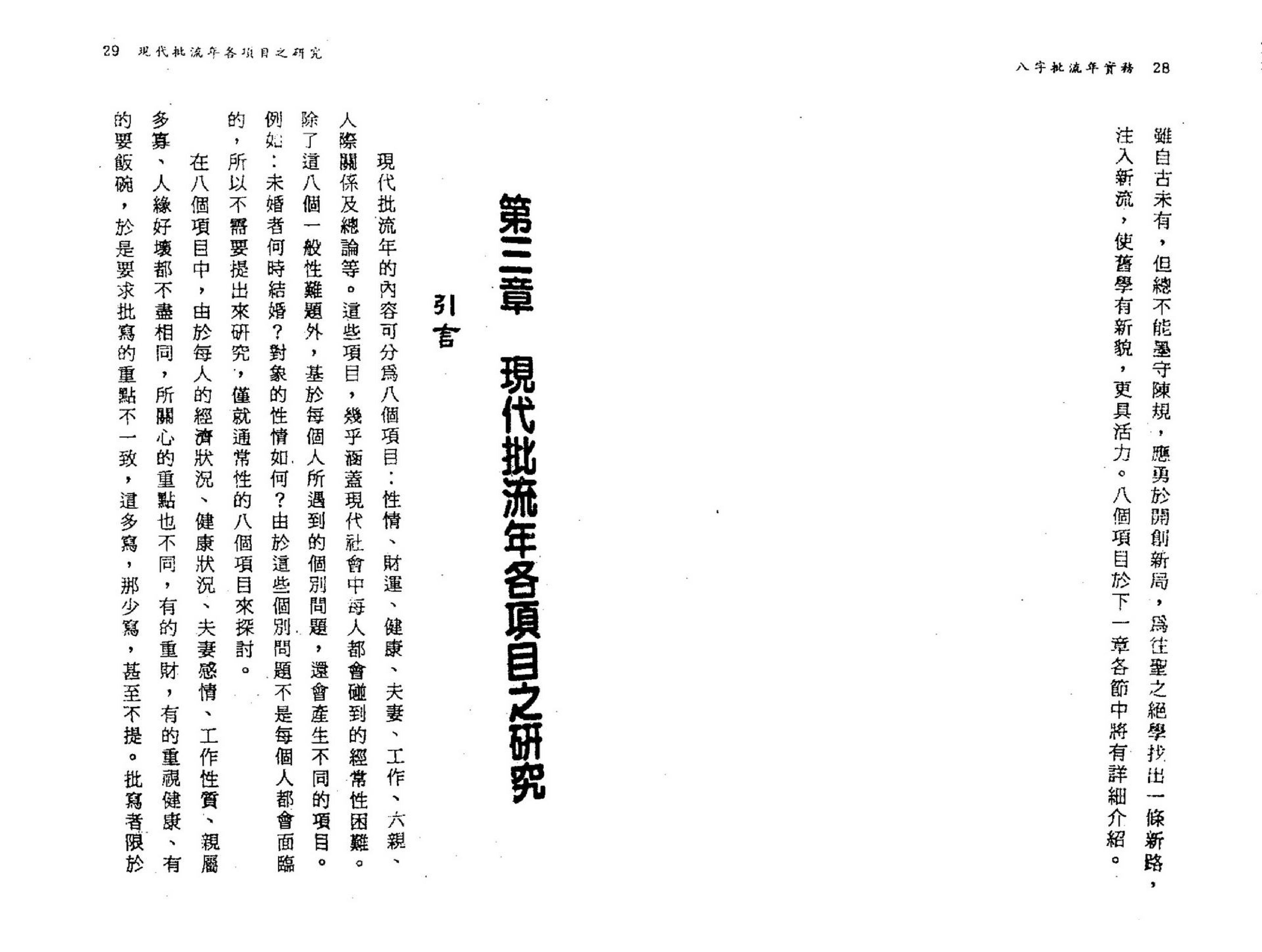 潘东光-八字批流年实务.pdf_第16页