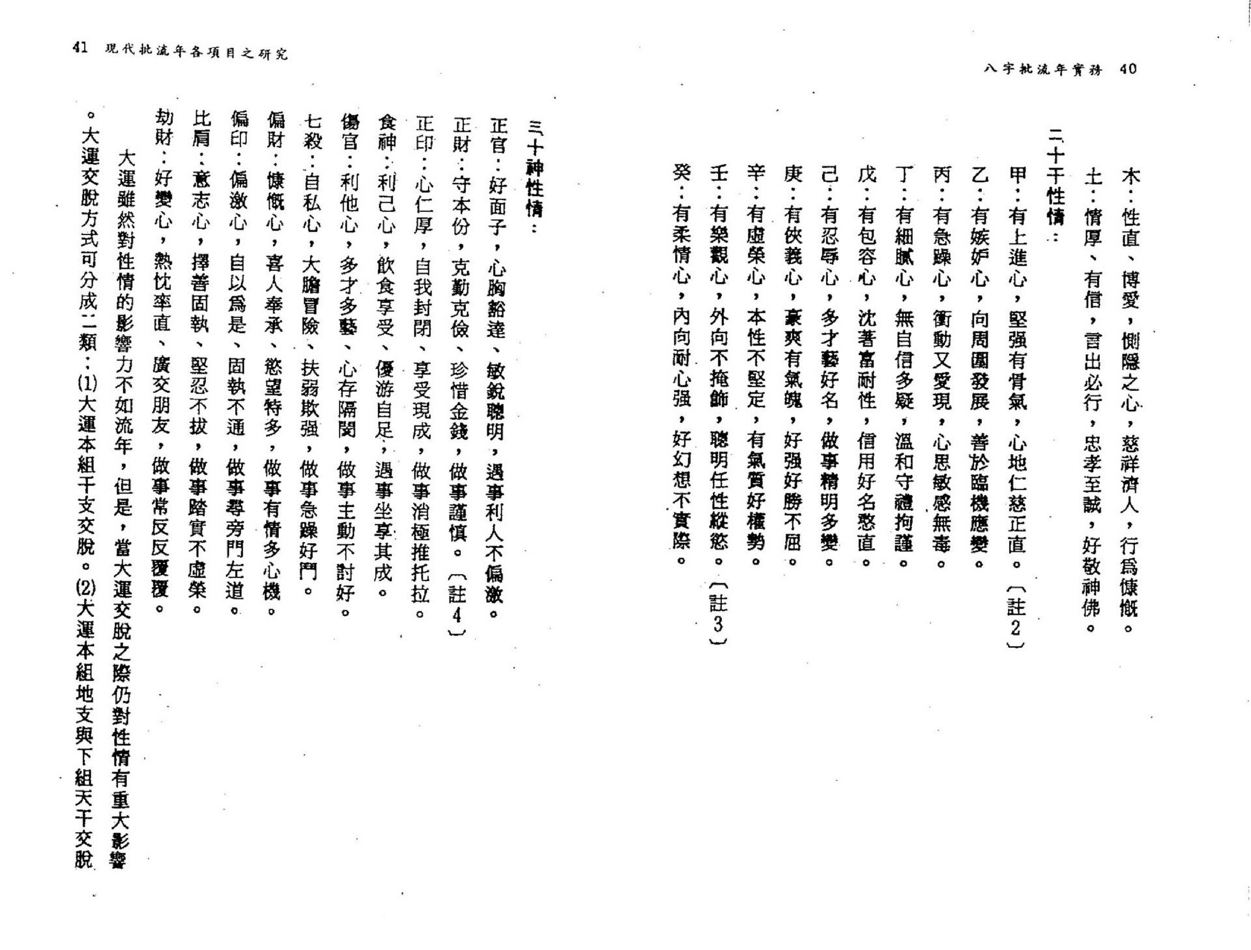 潘东光-八字批流年实务.pdf_第22页