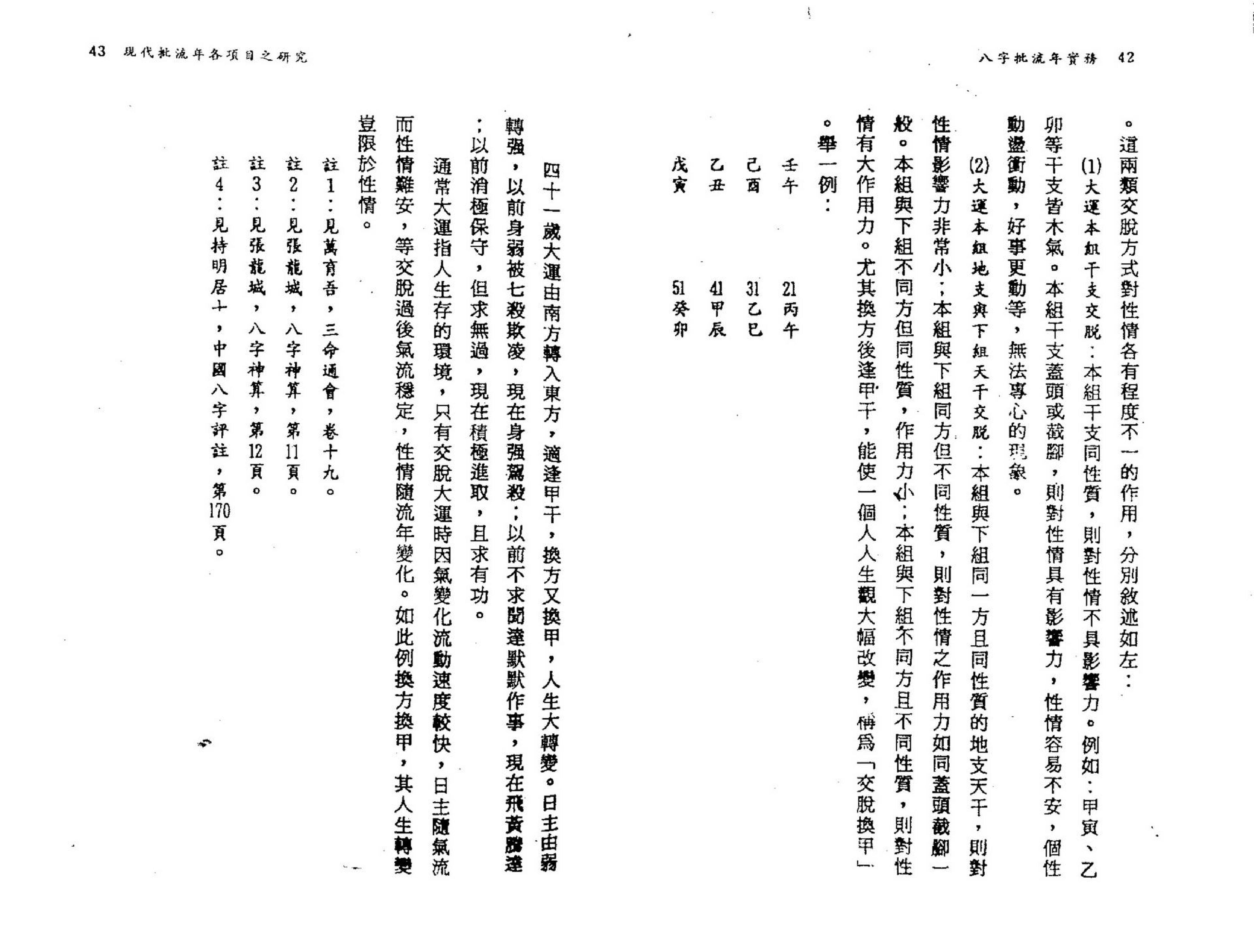 潘东光-八字批流年实务.pdf_第23页