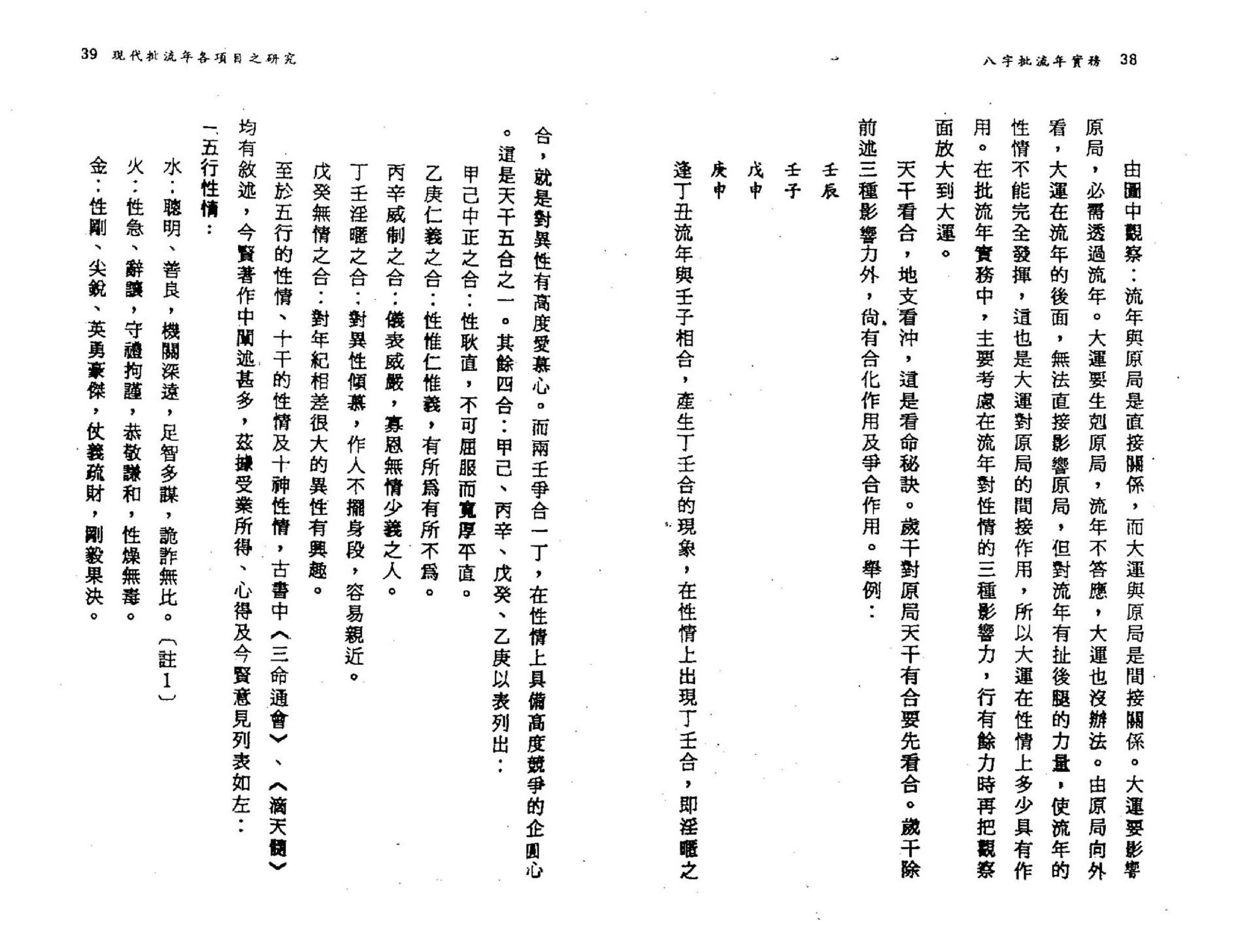 潘东光-八字批流年实务.pdf_第21页