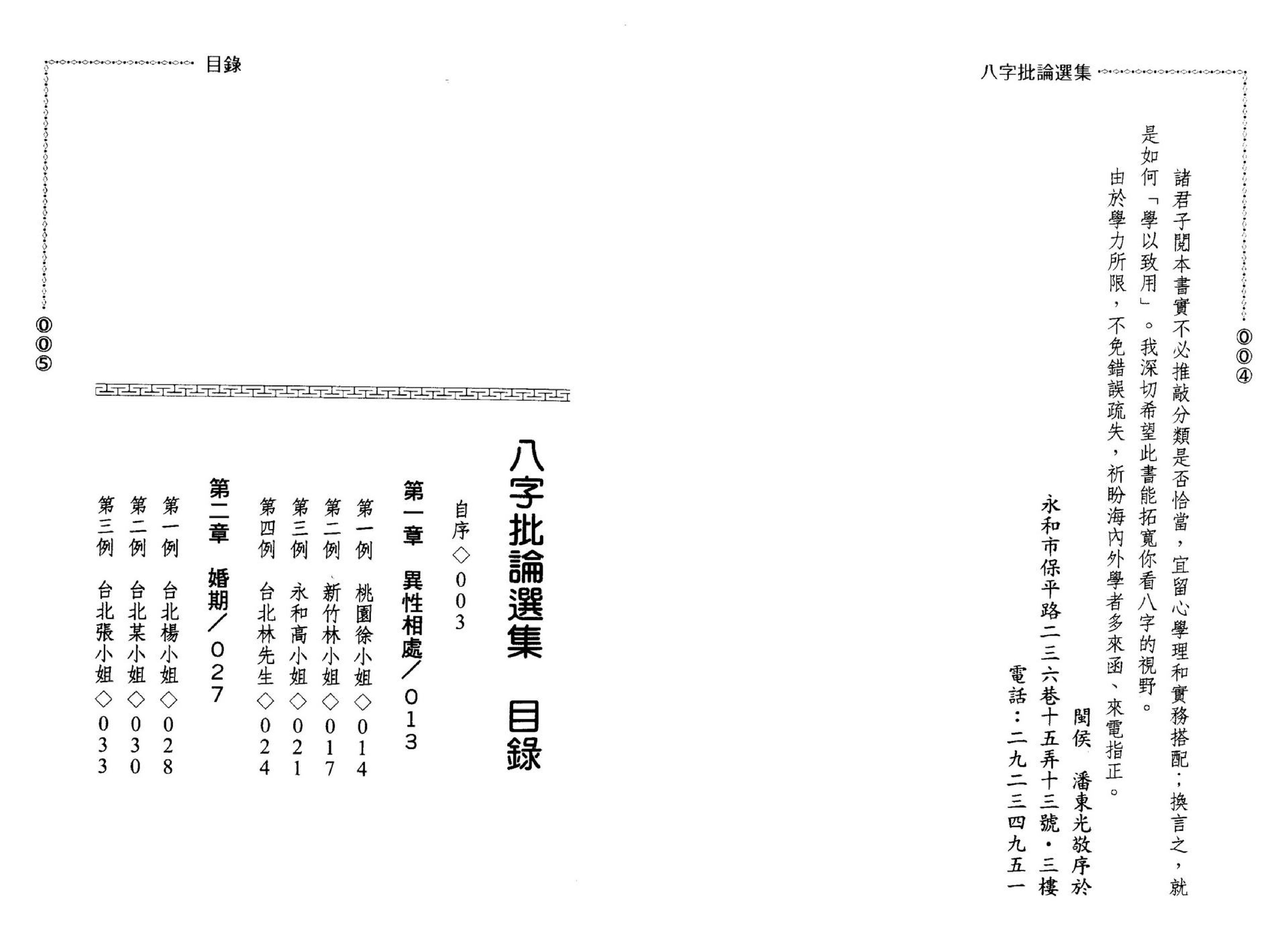 潘东光-八字批论选集.pdf_第4页