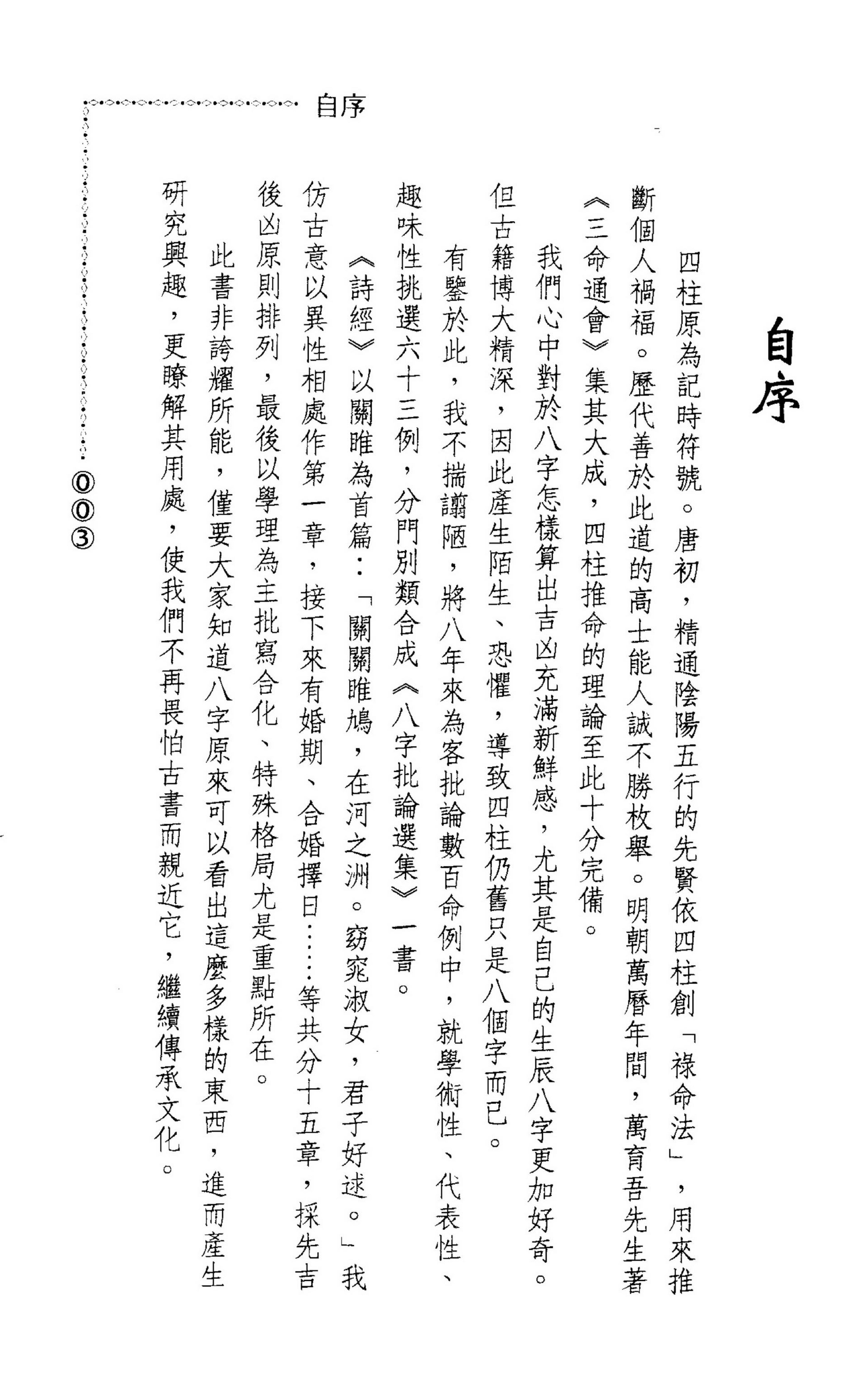 潘东光-八字批论选集.pdf_第3页