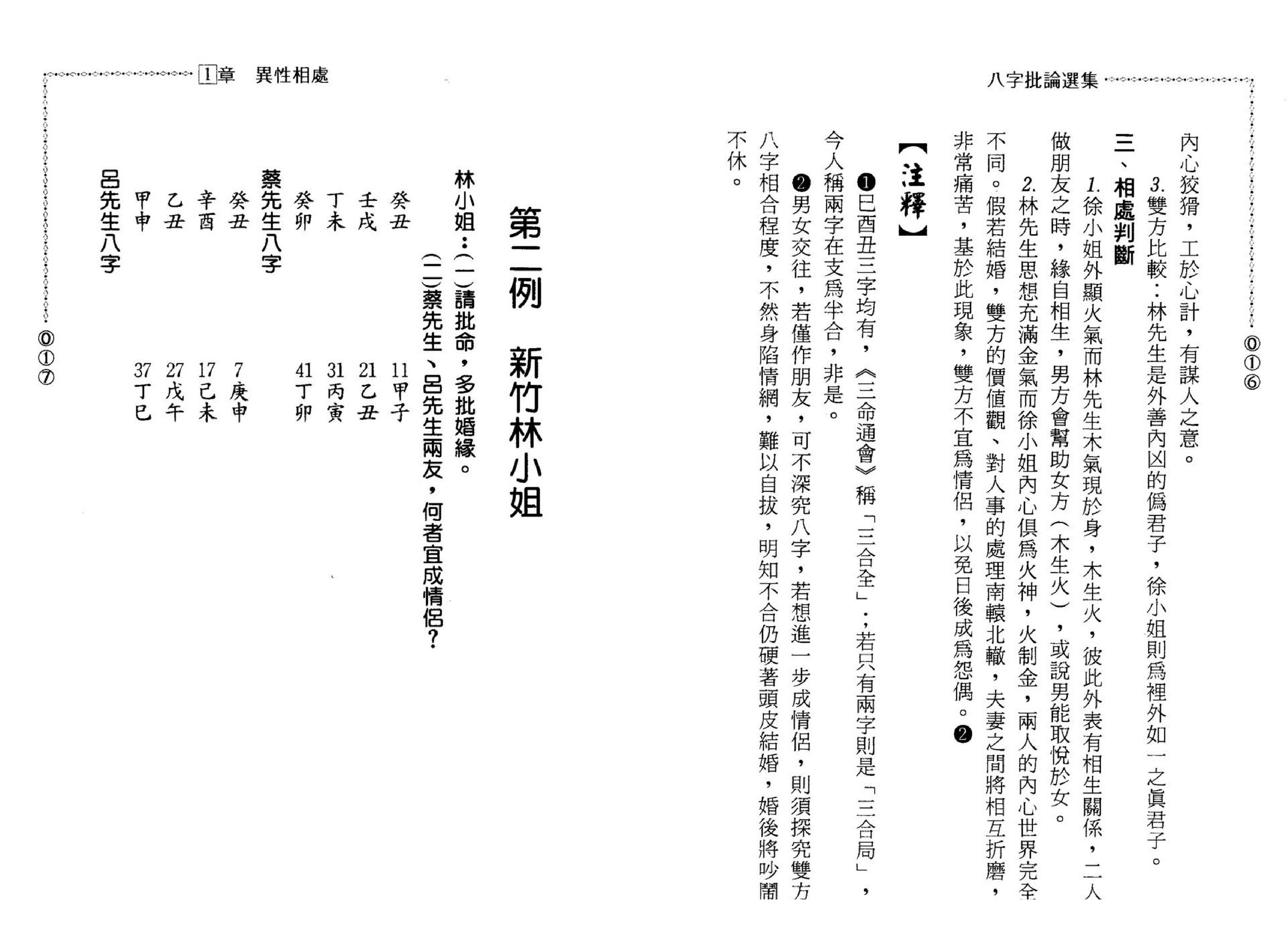 潘东光-八字批论选集.pdf_第10页