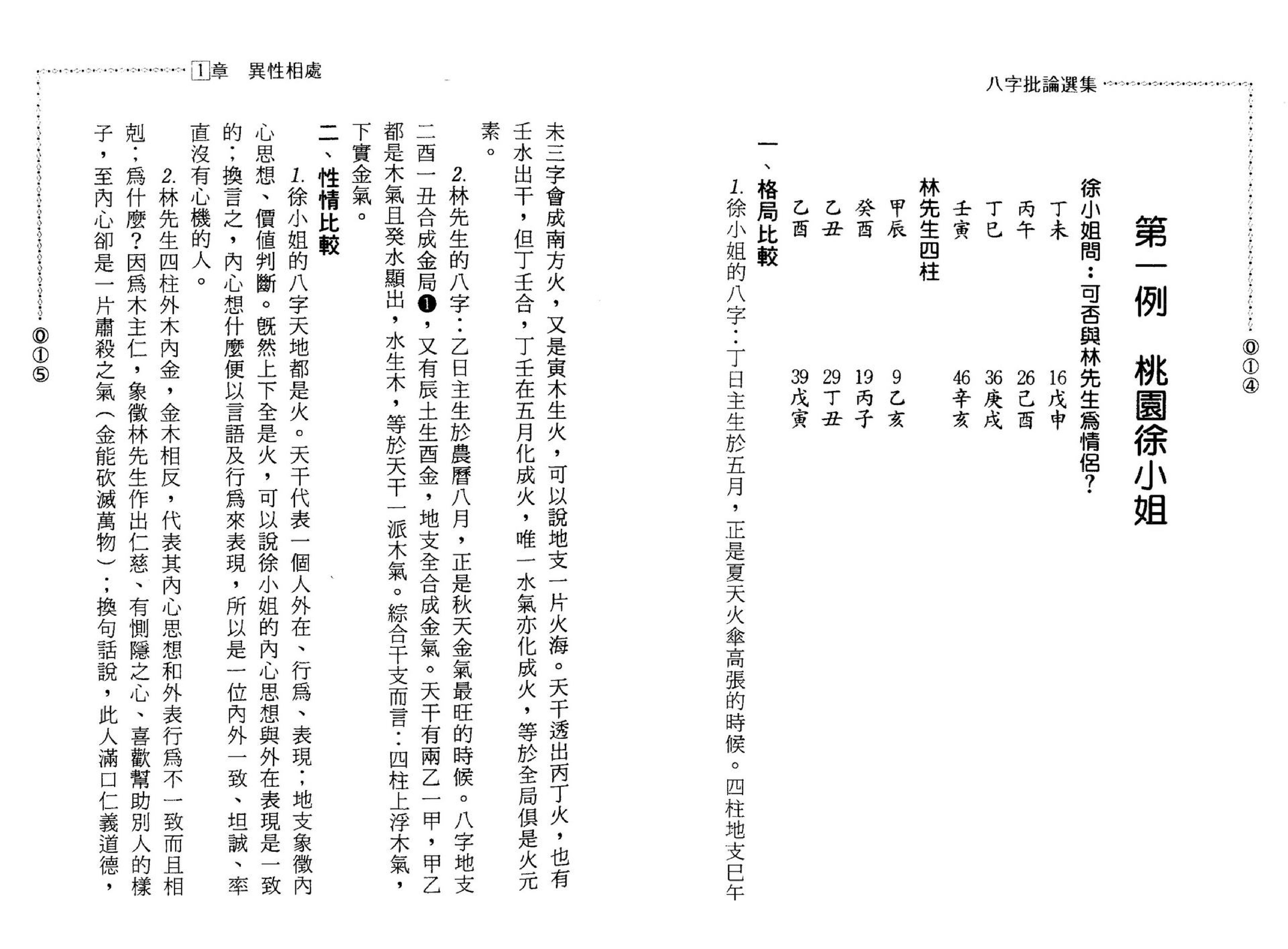 潘东光-八字批论选集.pdf_第9页