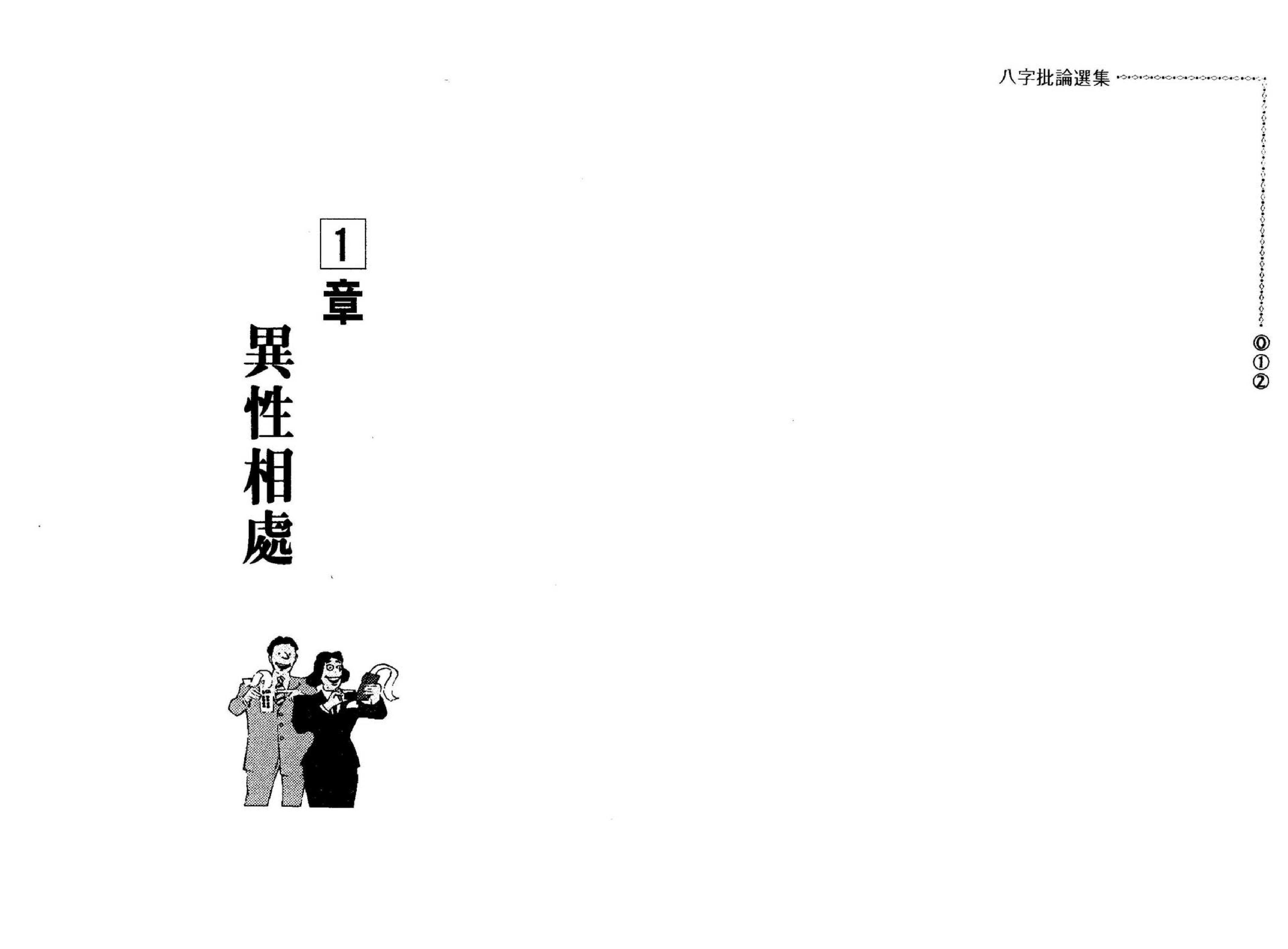 潘东光-八字批论选集.pdf_第8页