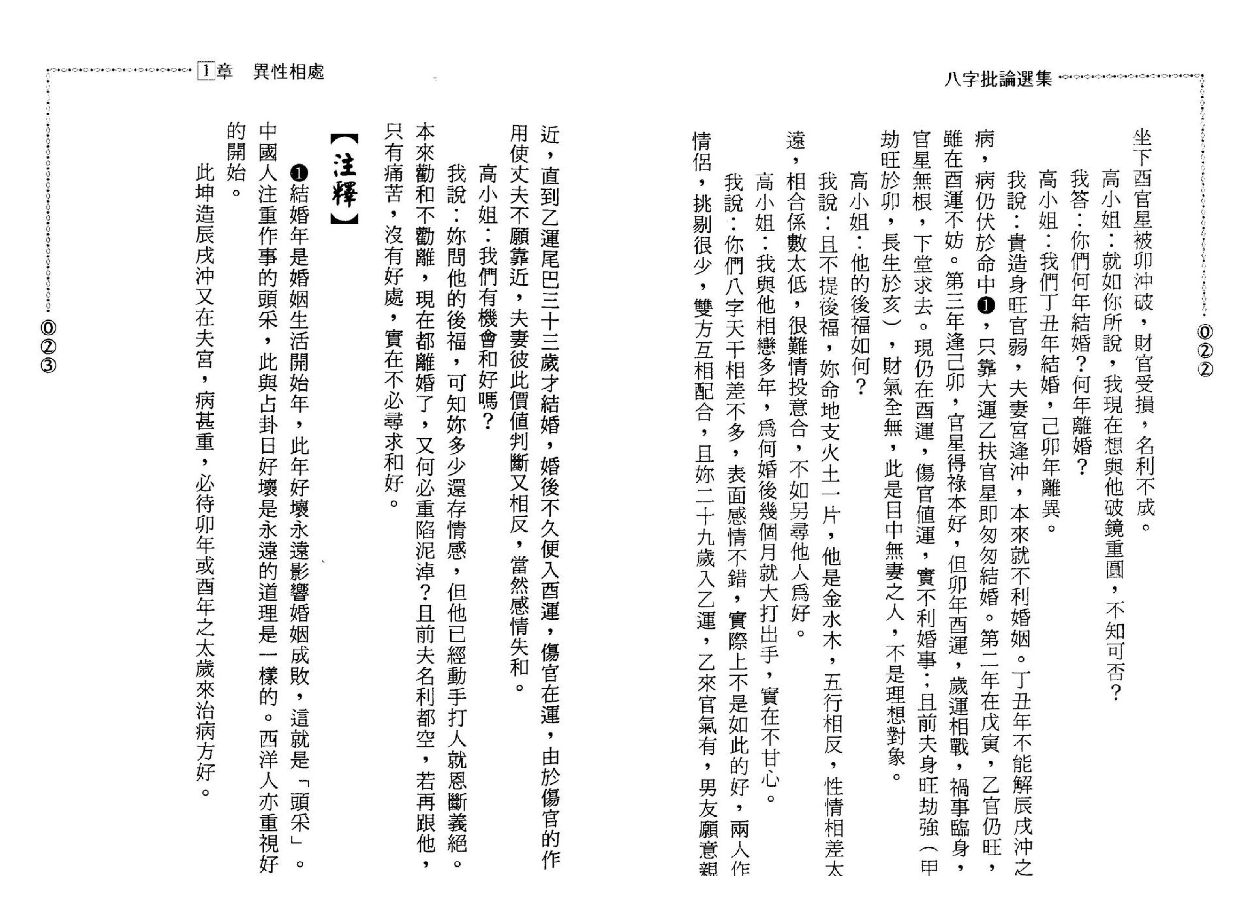 潘东光-八字批论选集.pdf_第13页