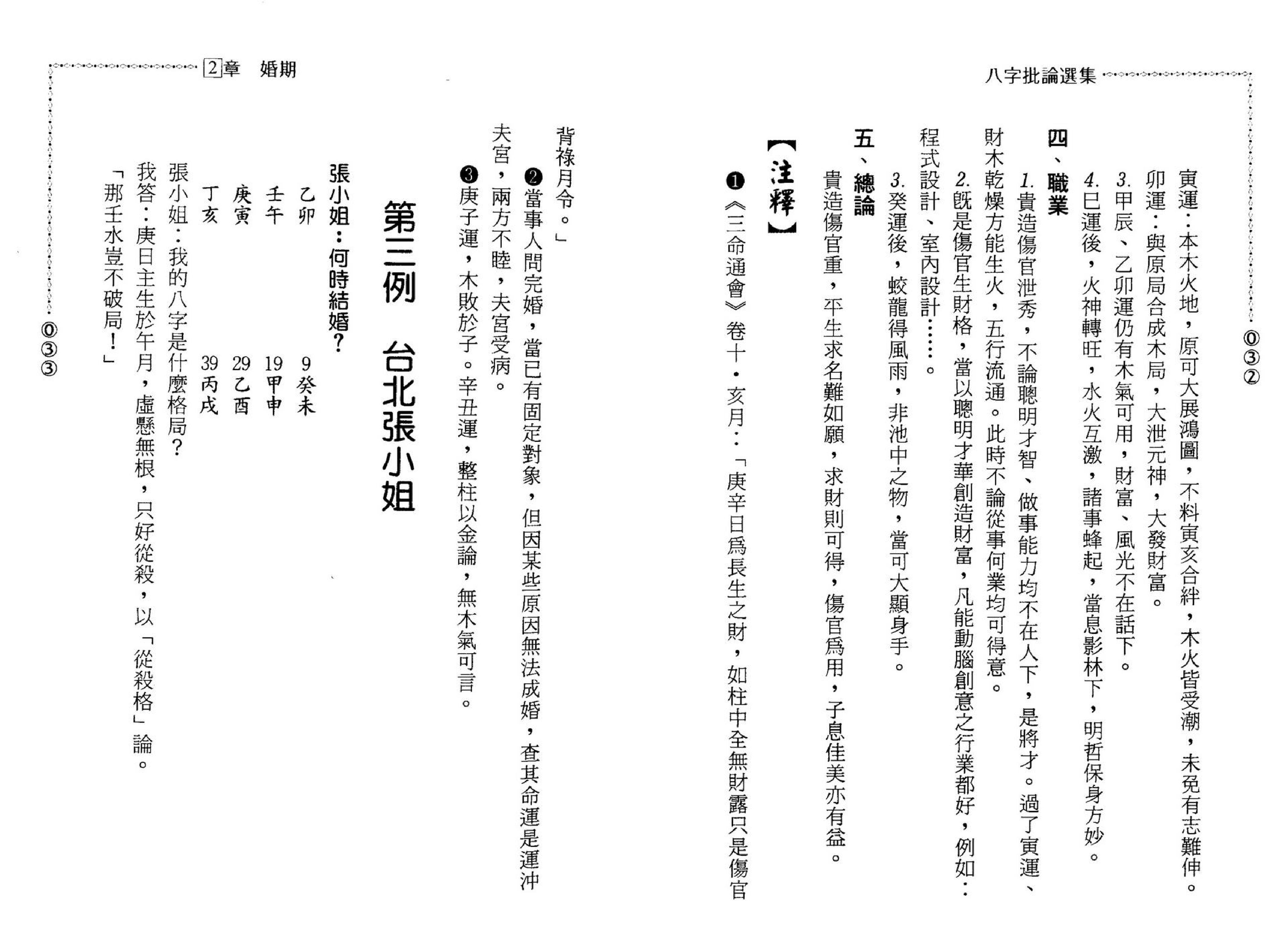 潘东光-八字批论选集.pdf_第18页