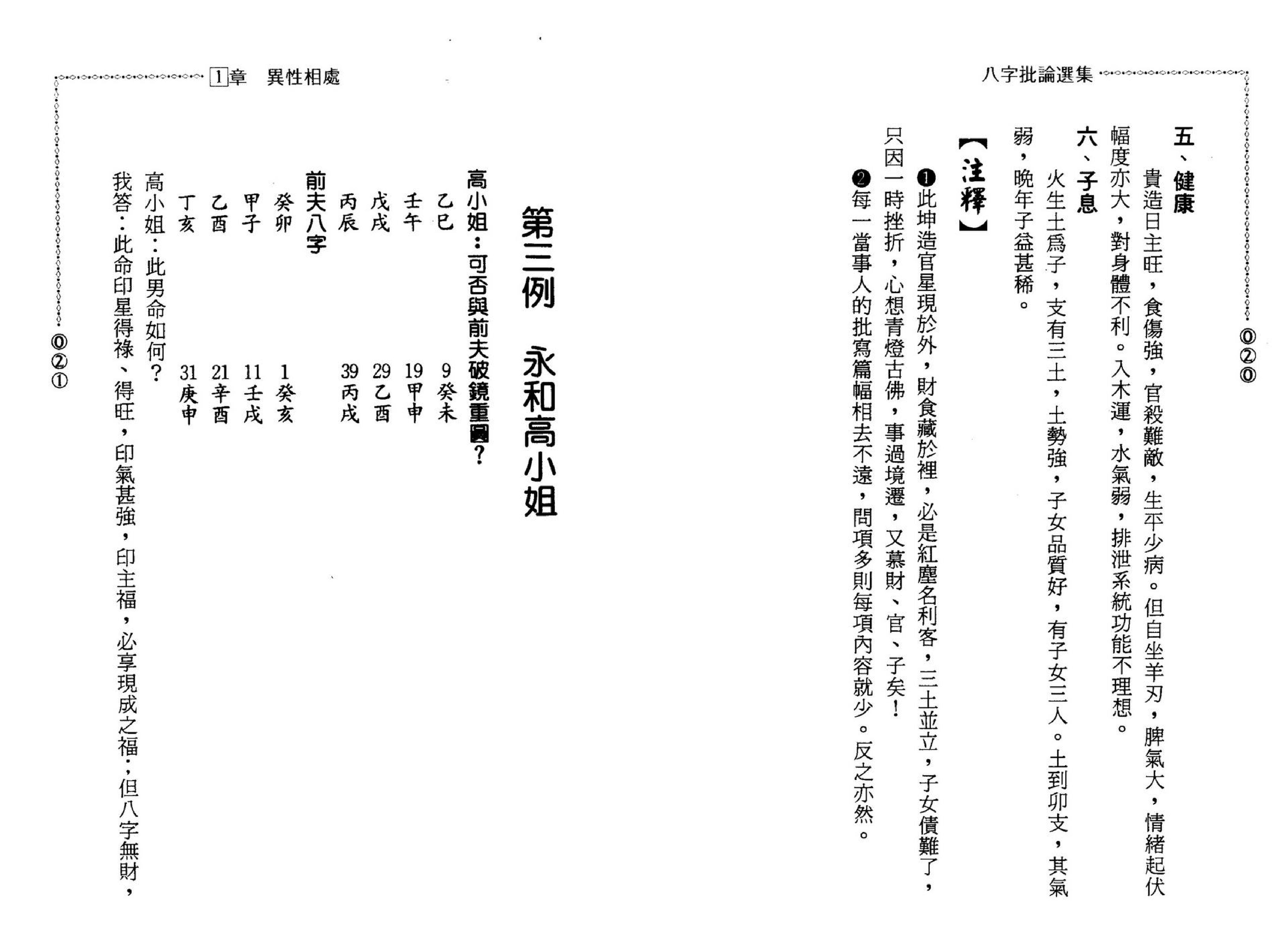 潘东光-八字批论选集.pdf_第12页