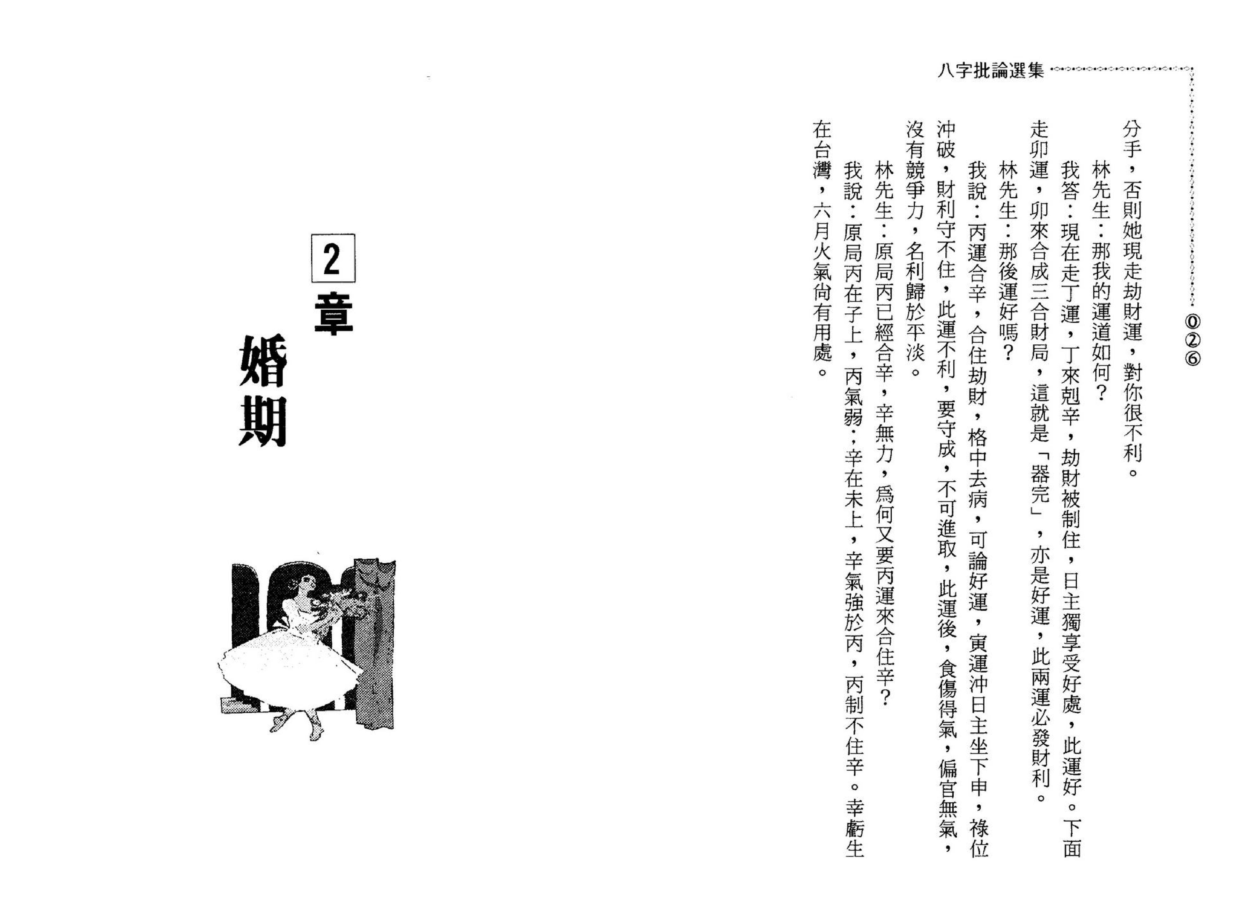 潘东光-八字批论选集.pdf_第15页