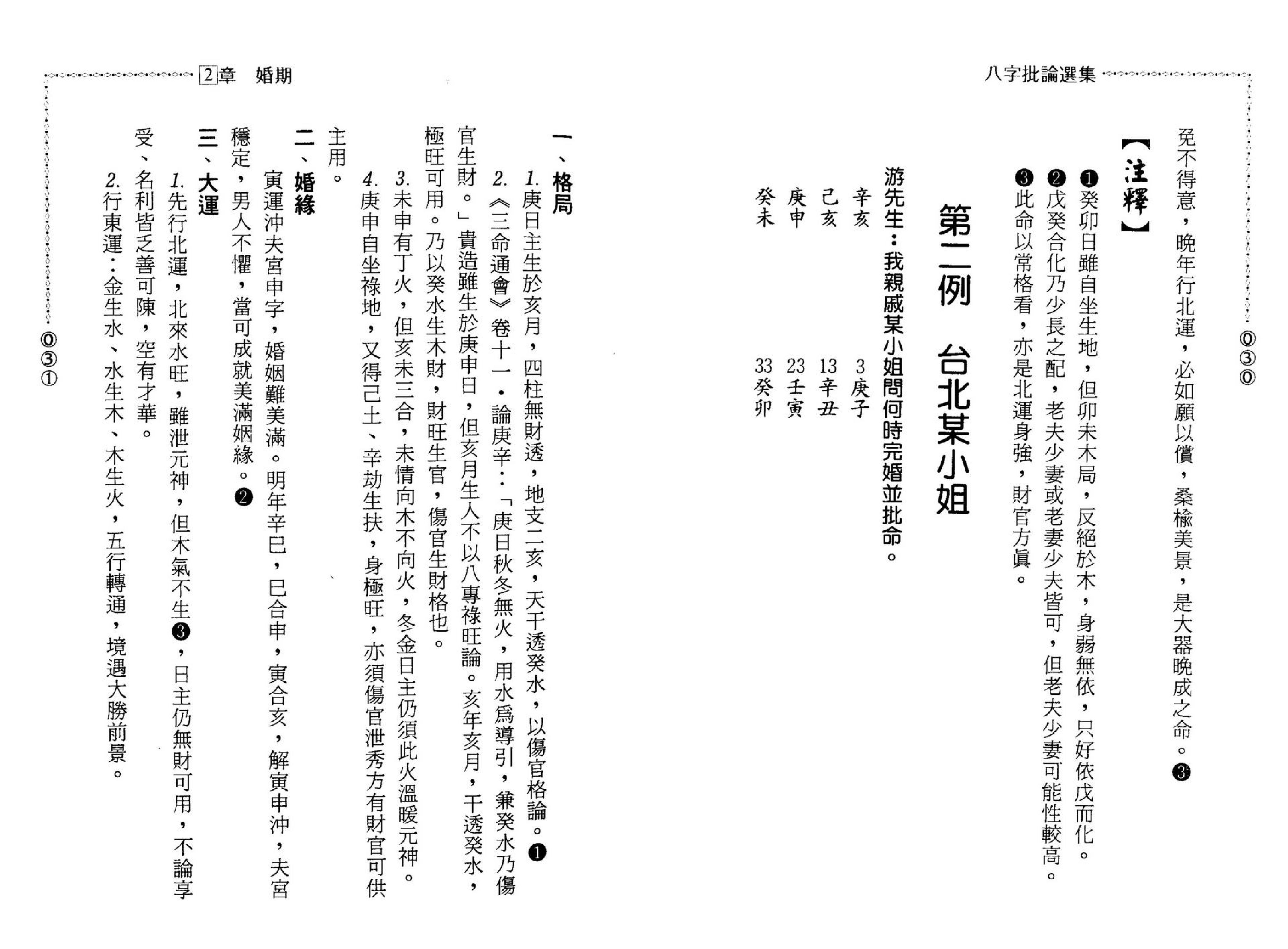 潘东光-八字批论选集.pdf_第17页