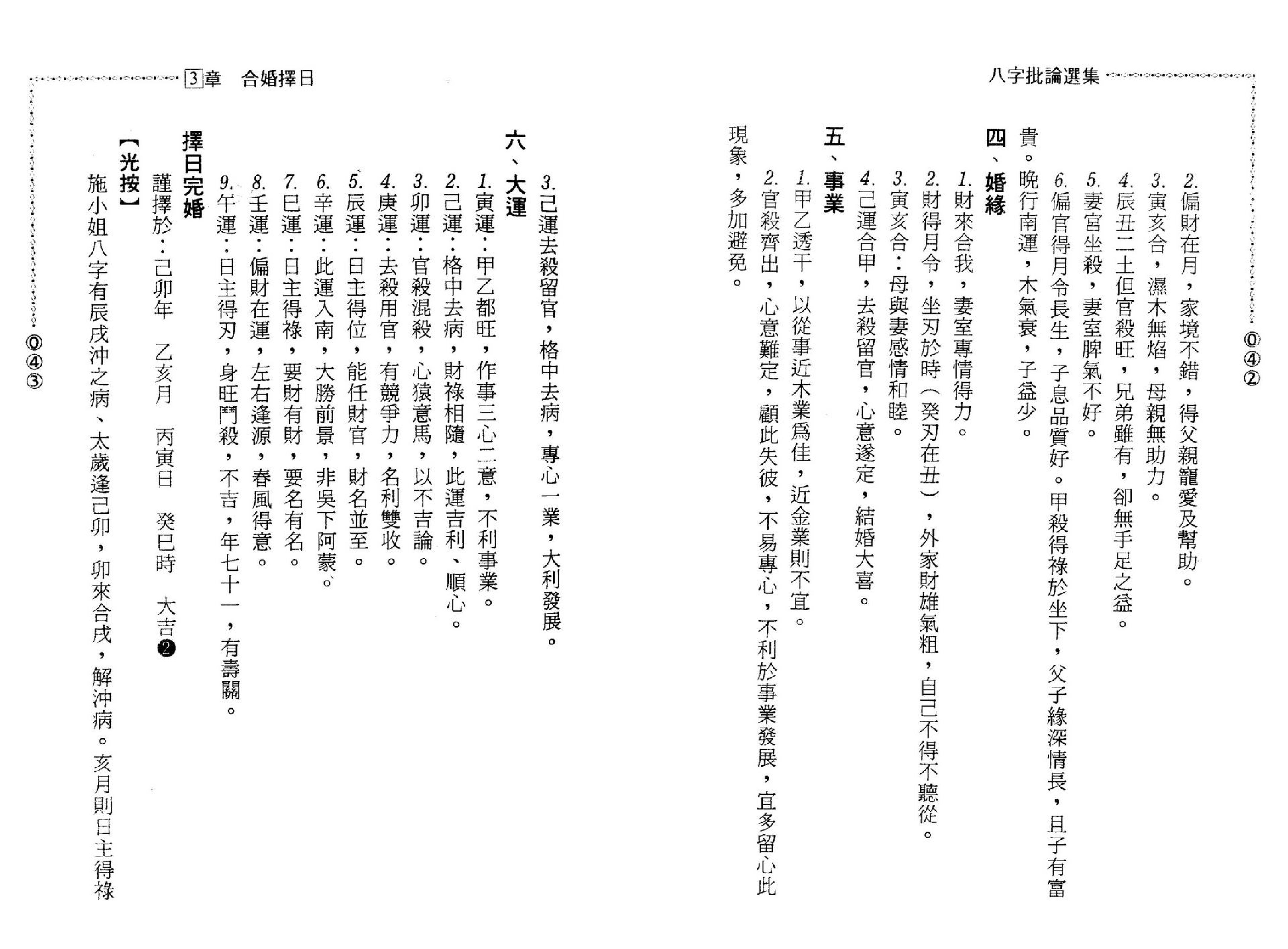 潘东光-八字批论选集.pdf_第23页