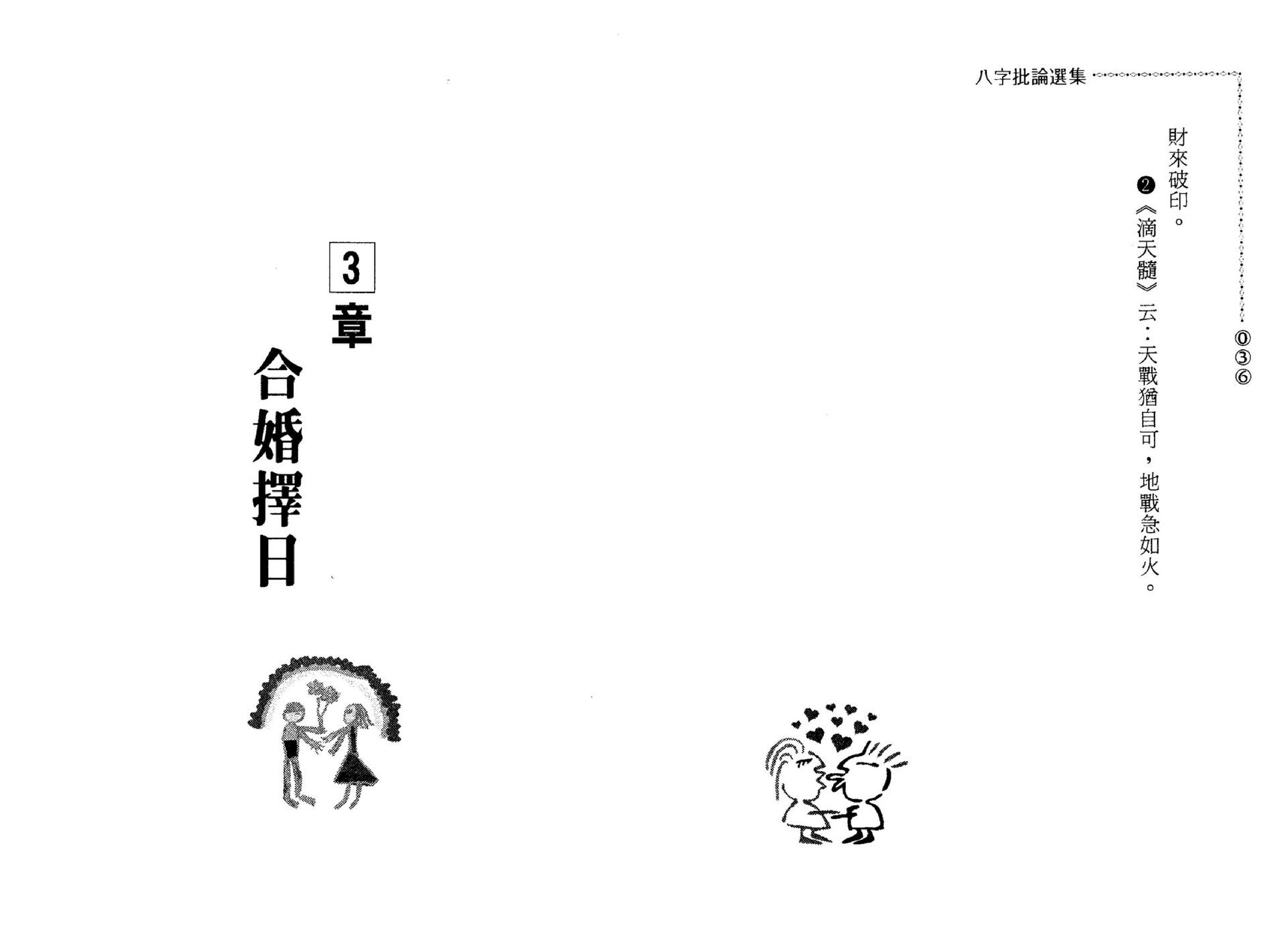 潘东光-八字批论选集.pdf_第20页