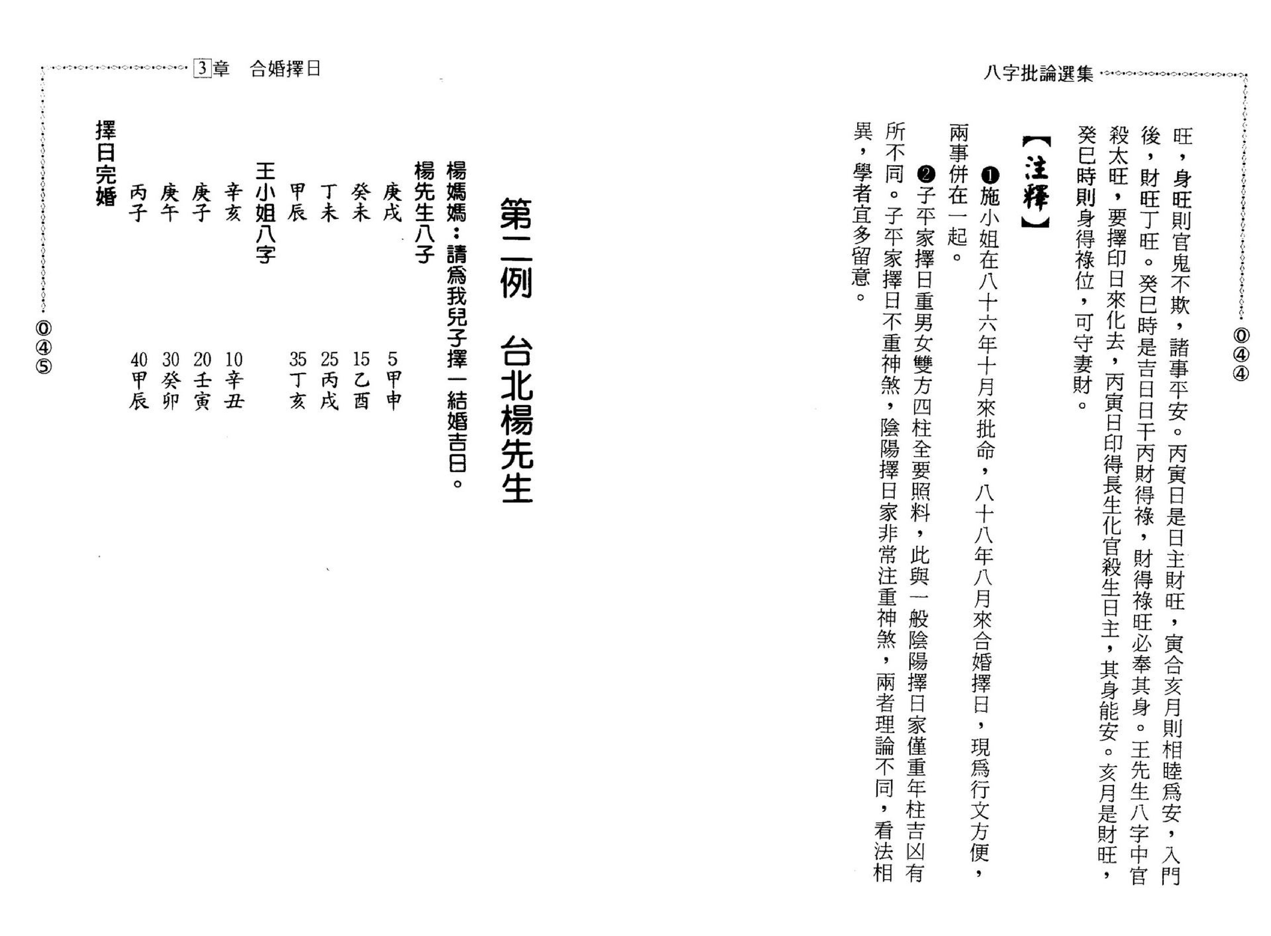 潘东光-八字批论选集.pdf_第24页