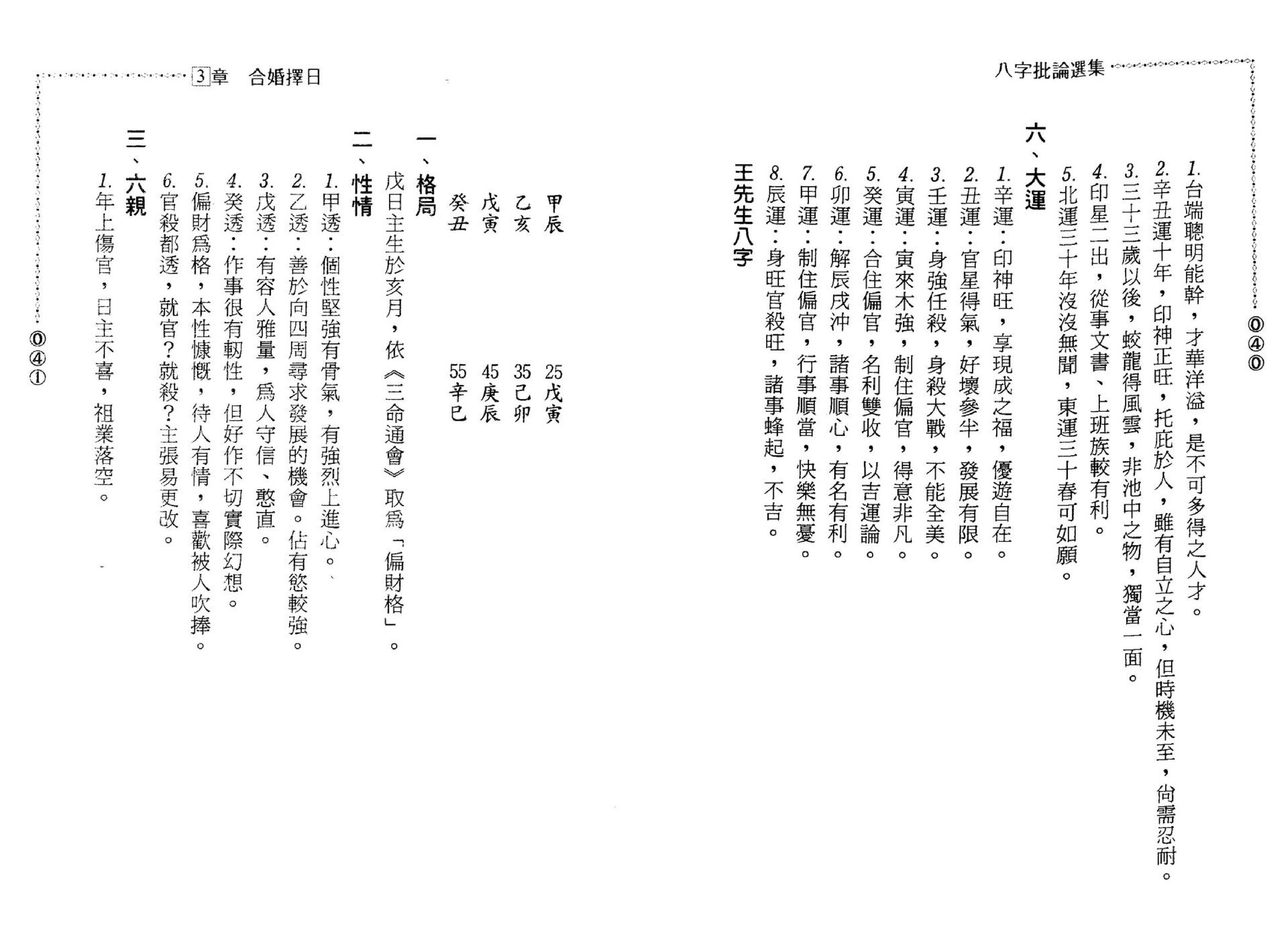 潘东光-八字批论选集.pdf_第22页