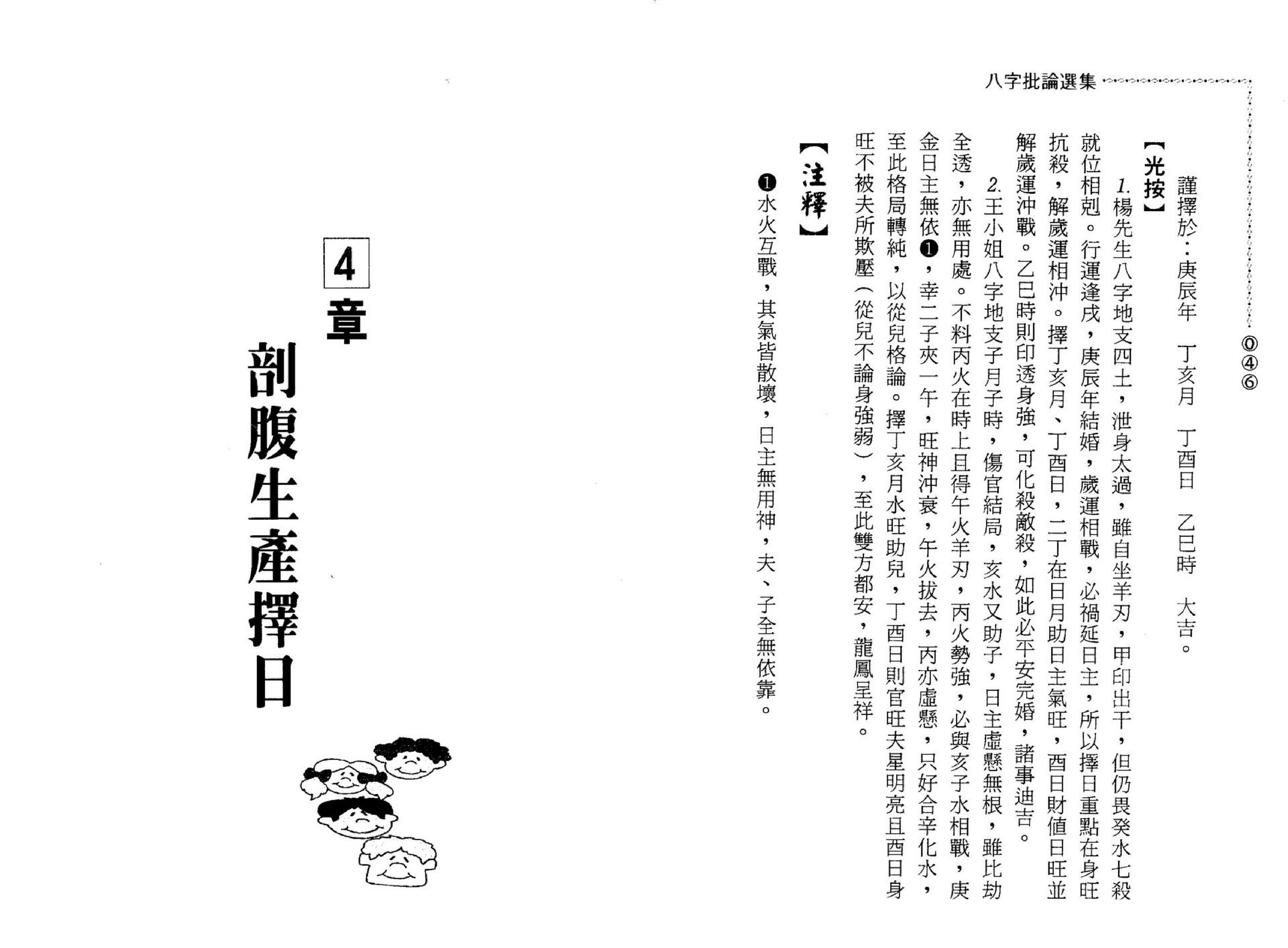 潘东光-八字批论选集.pdf_第25页