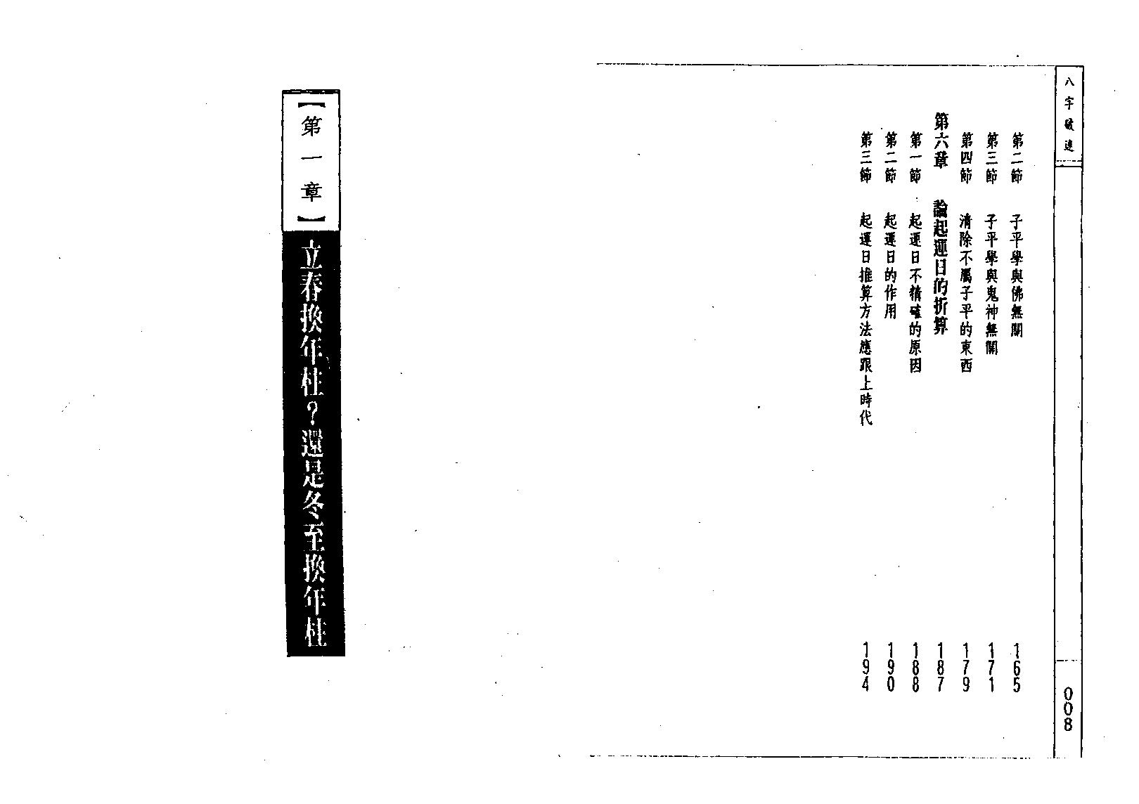 潘东光-八字破迷.pdf_第5页