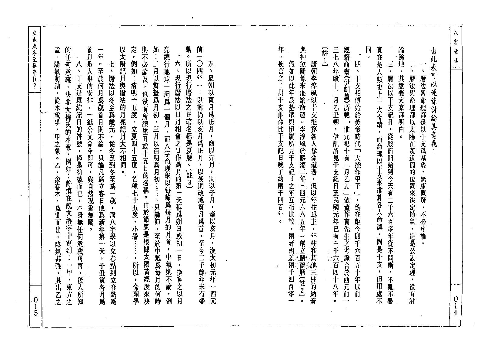 潘东光-八字破迷.pdf_第8页