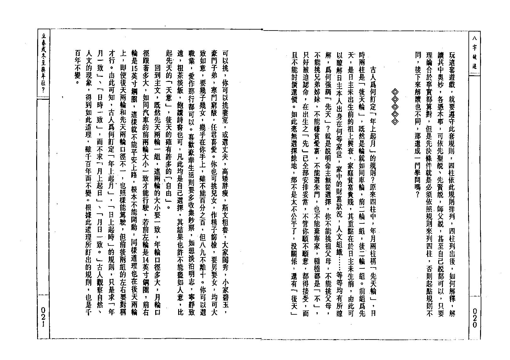 潘东光-八字破迷.pdf_第11页