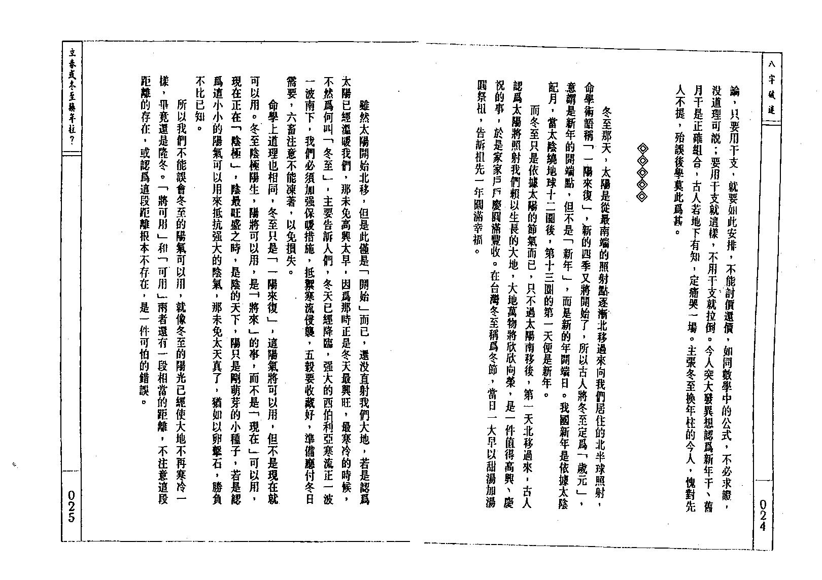 潘东光-八字破迷.pdf_第13页