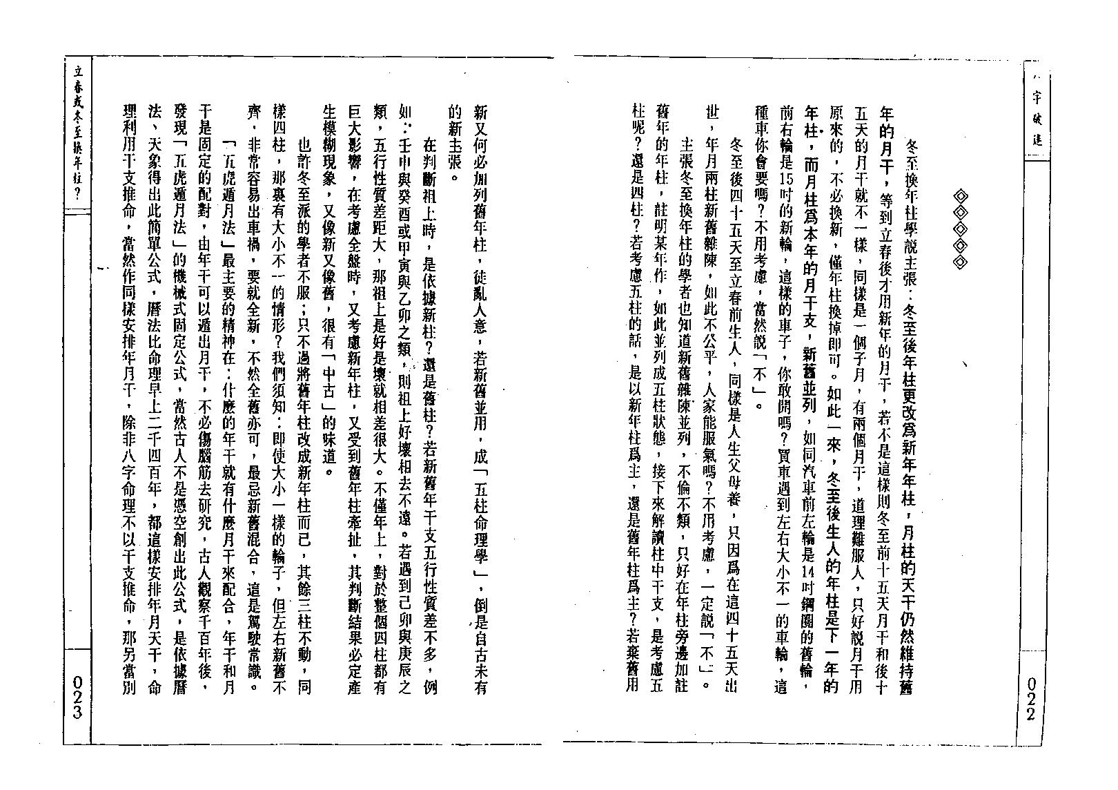 潘东光-八字破迷.pdf_第12页